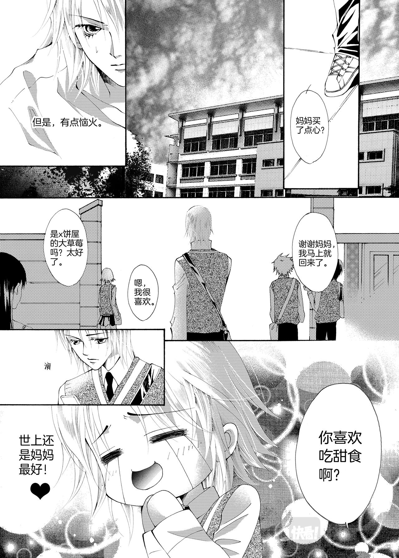 《鼹鼠同萌》第2话 女孩子=///= 第18页