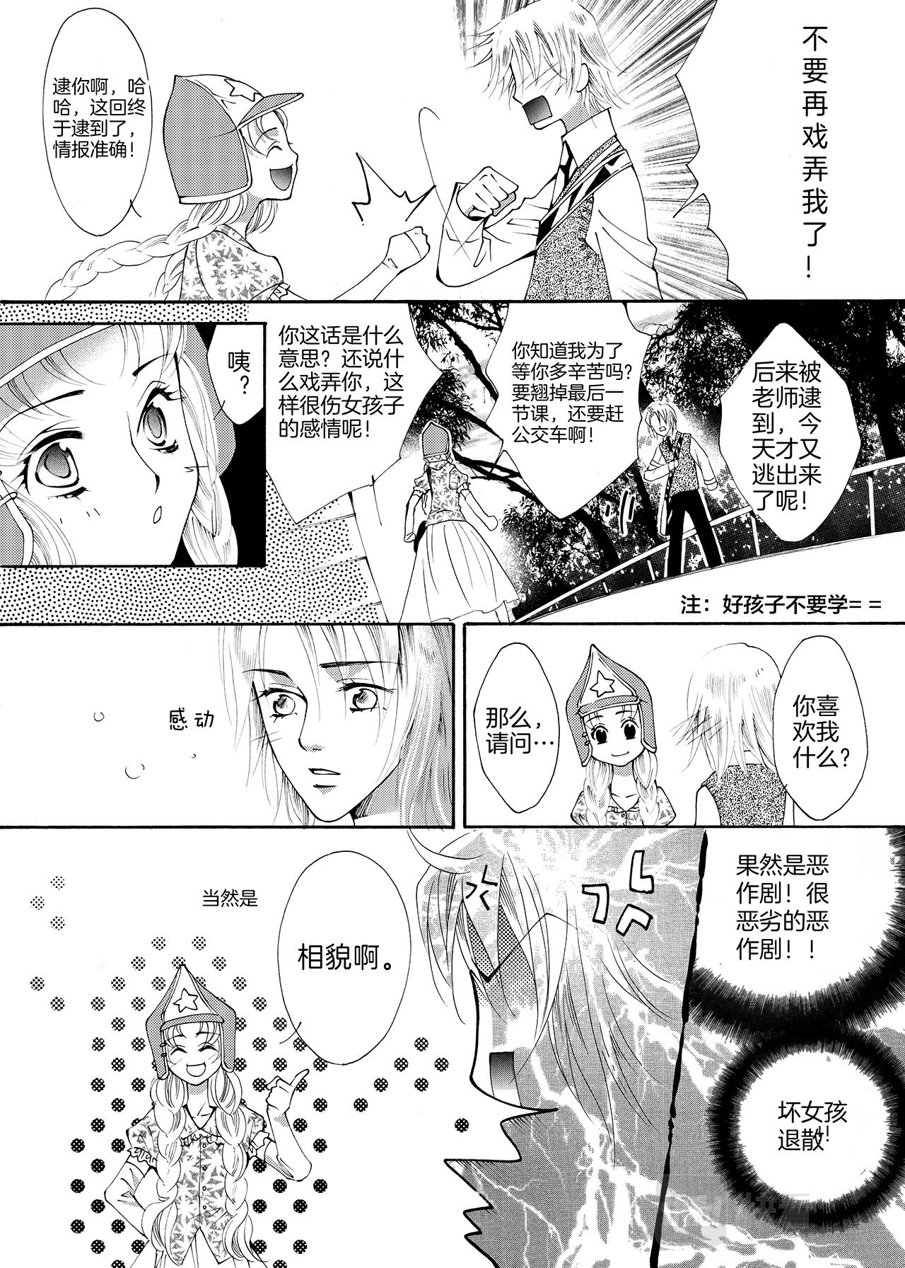《鼹鼠同萌》第2话 女孩子=///= 第20页