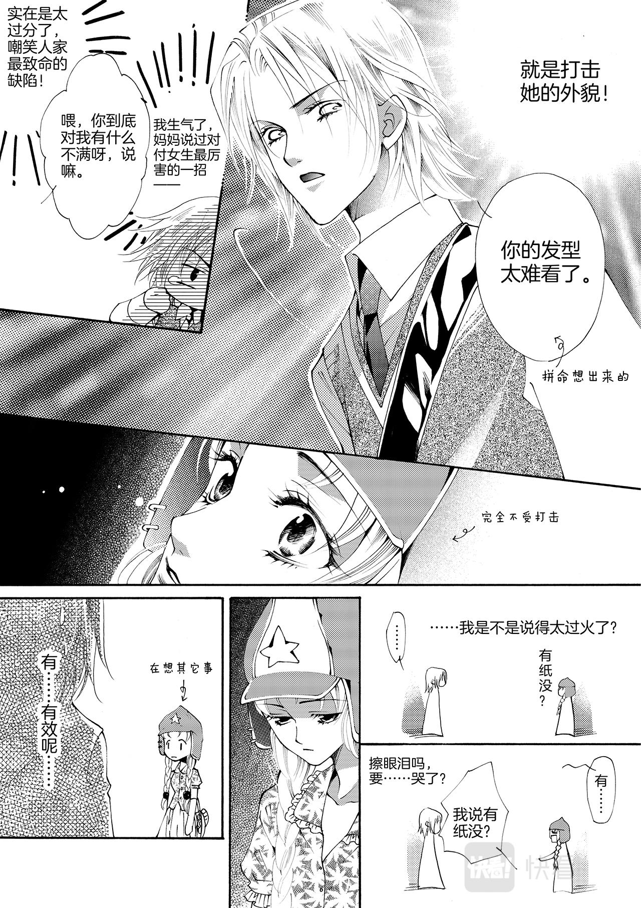 《鼹鼠同萌》第2话 女孩子=///= 第21页