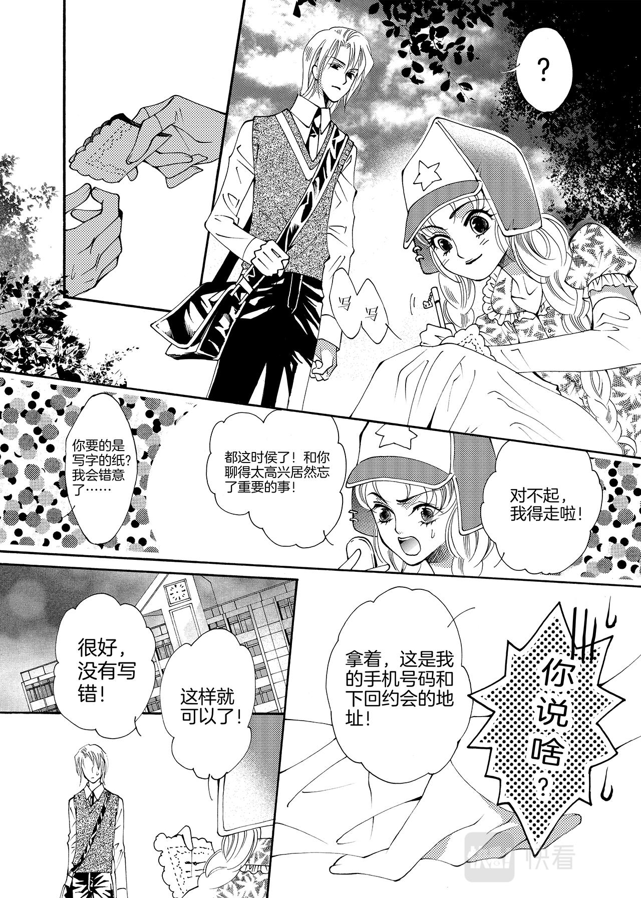 《鼹鼠同萌》第2话 女孩子=///= 第22页