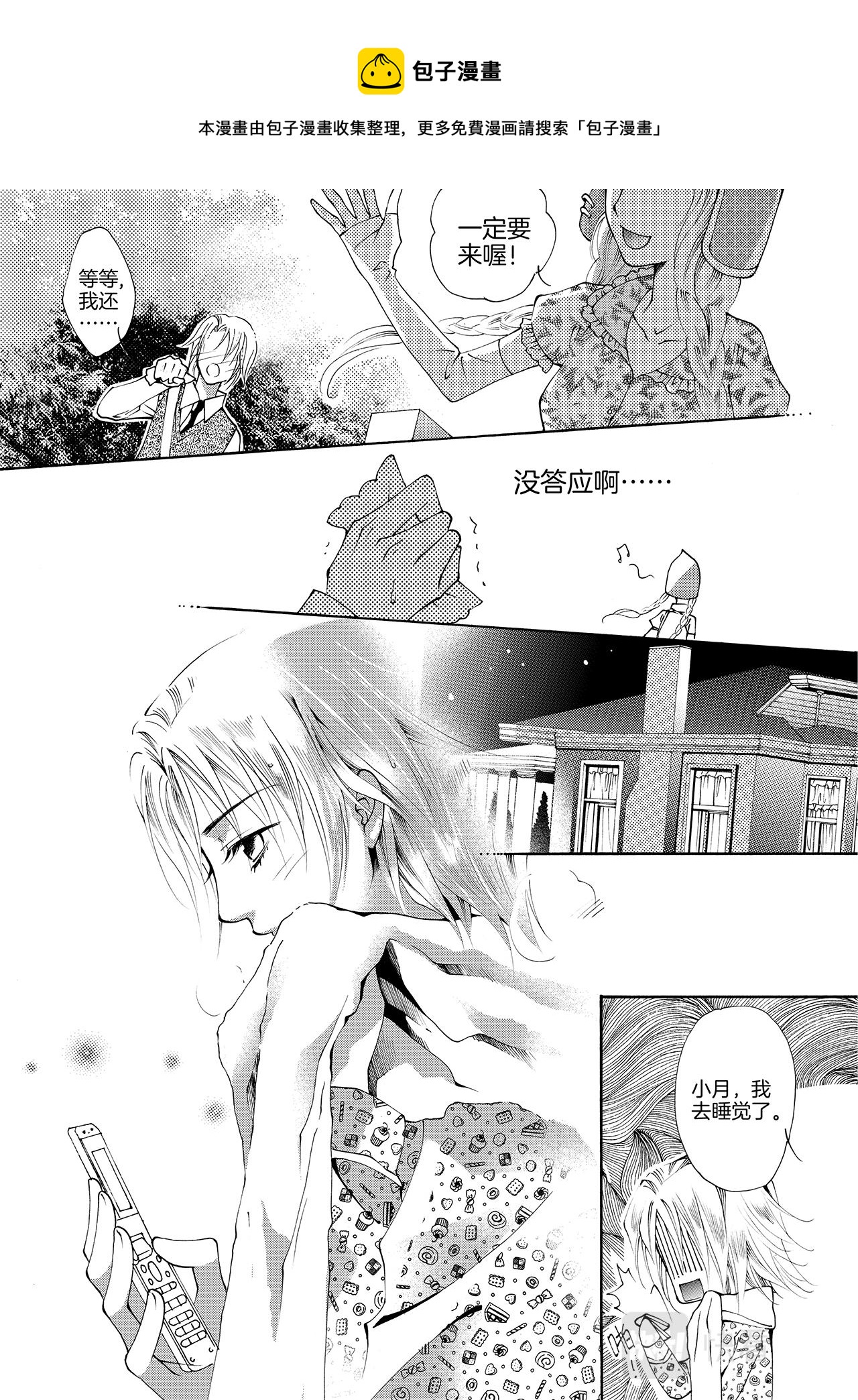 《鼹鼠同萌》第2话 女孩子=///= 第24页