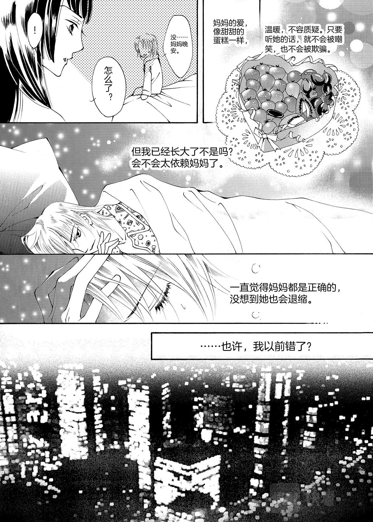 《鼹鼠同萌》第2话 女孩子=///= 第25页