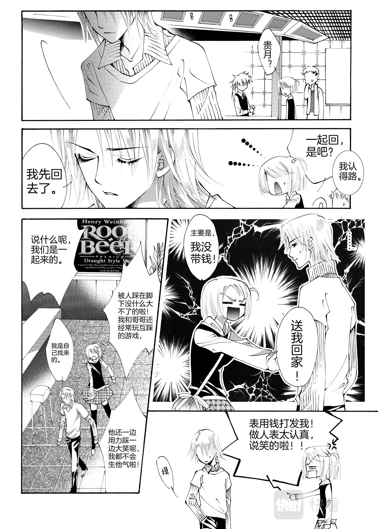 《鼹鼠同萌》第2话 女孩子=///= 第31页