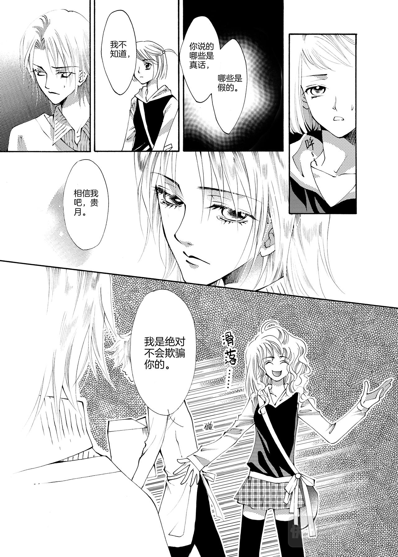 《鼹鼠同萌》第2话 女孩子=///= 第32页