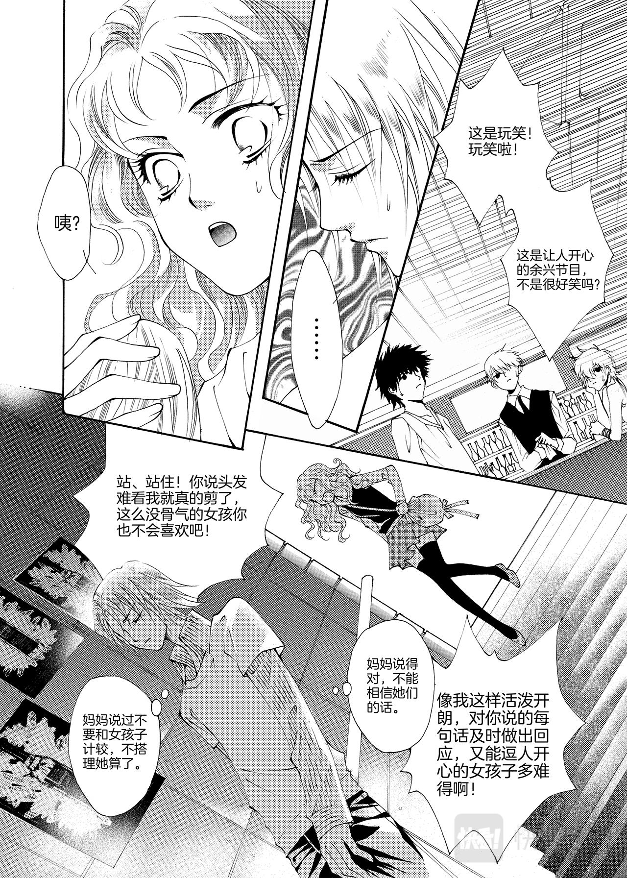 《鼹鼠同萌》第2话 女孩子=///= 第33页