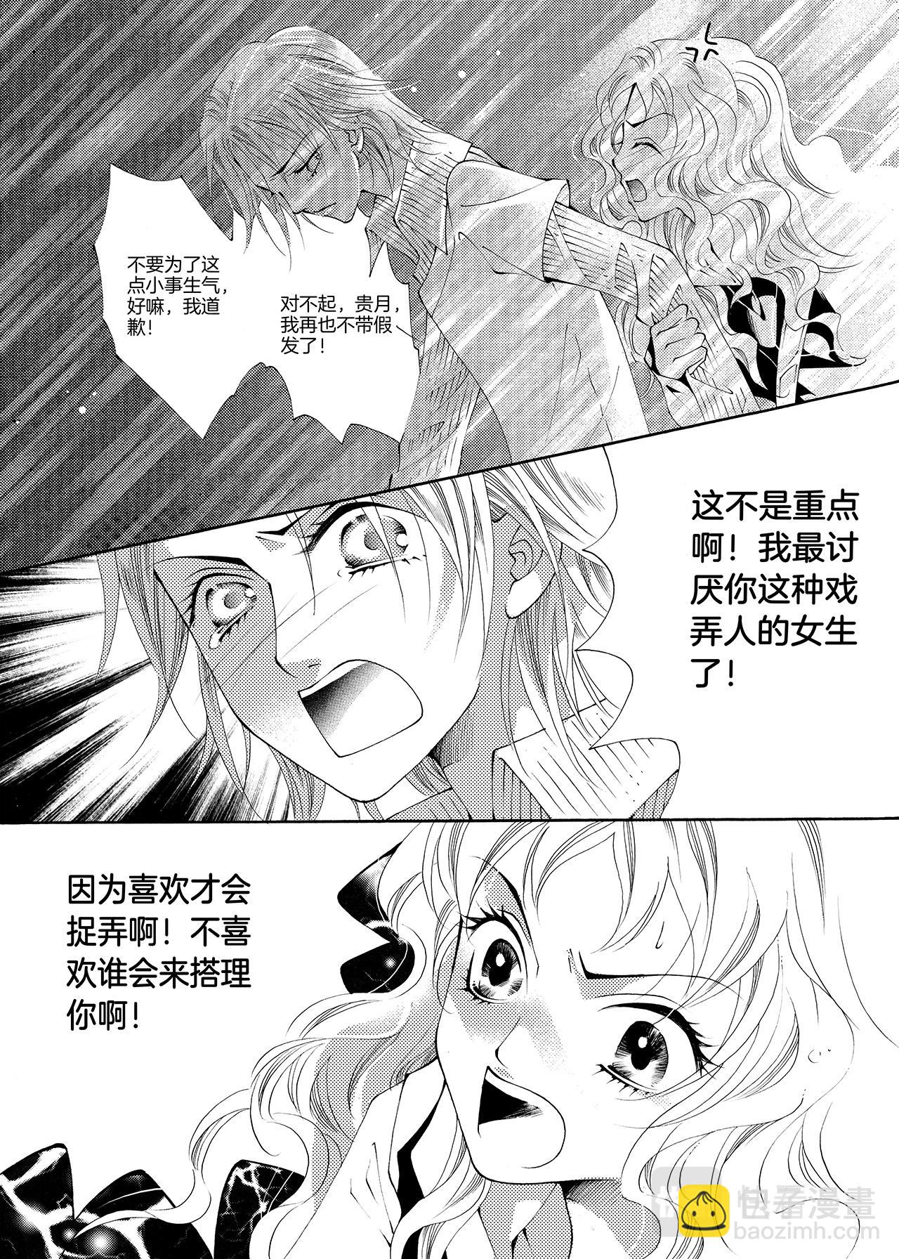 《鼹鼠同萌》第2话 女孩子=///= 第34页