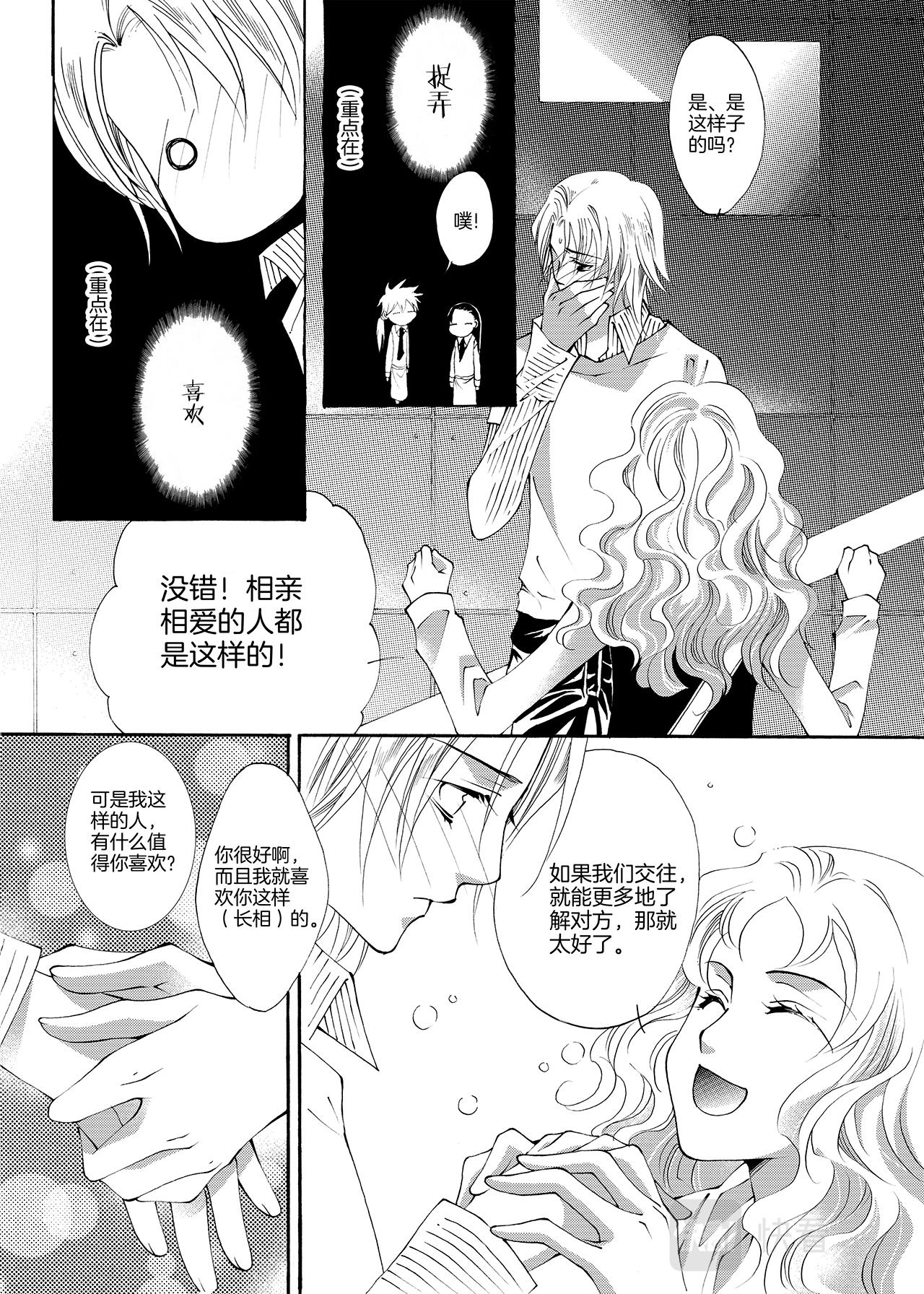 《鼹鼠同萌》第2话 女孩子=///= 第35页