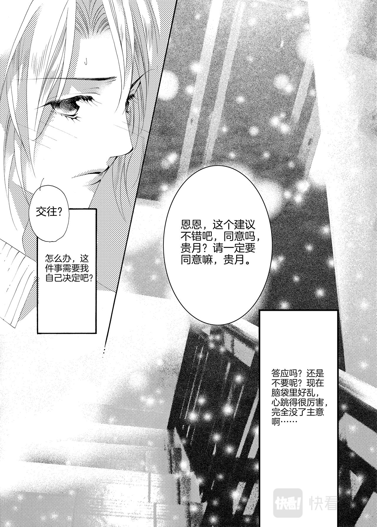 《鼹鼠同萌》第2话 女孩子=///= 第36页
