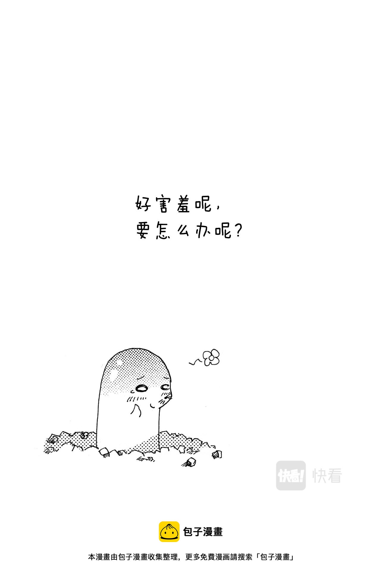 《鼹鼠同萌》第2话 女孩子=///= 第37页