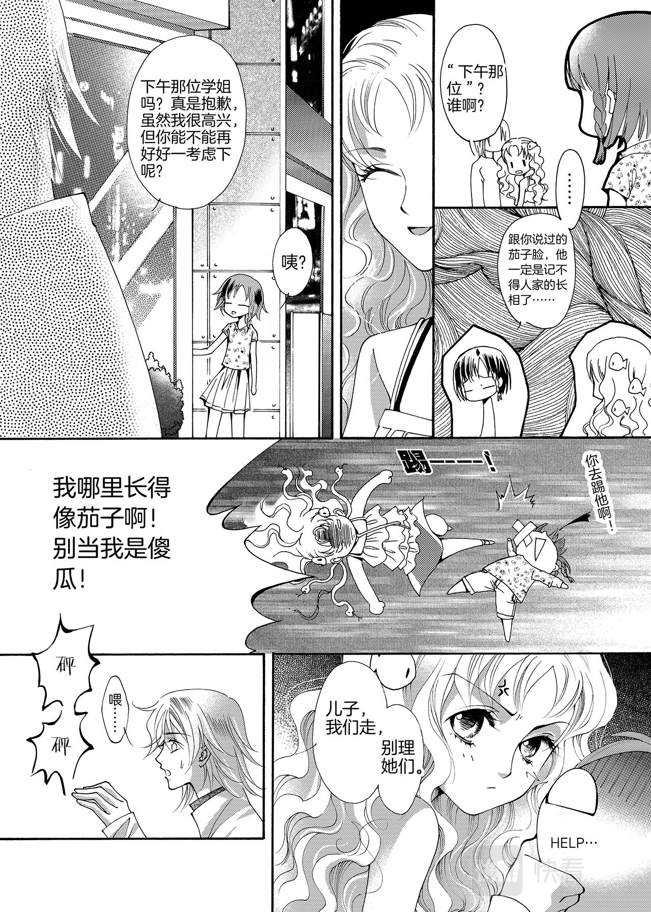 《鼹鼠同萌》第2话 女孩子=///= 第5页