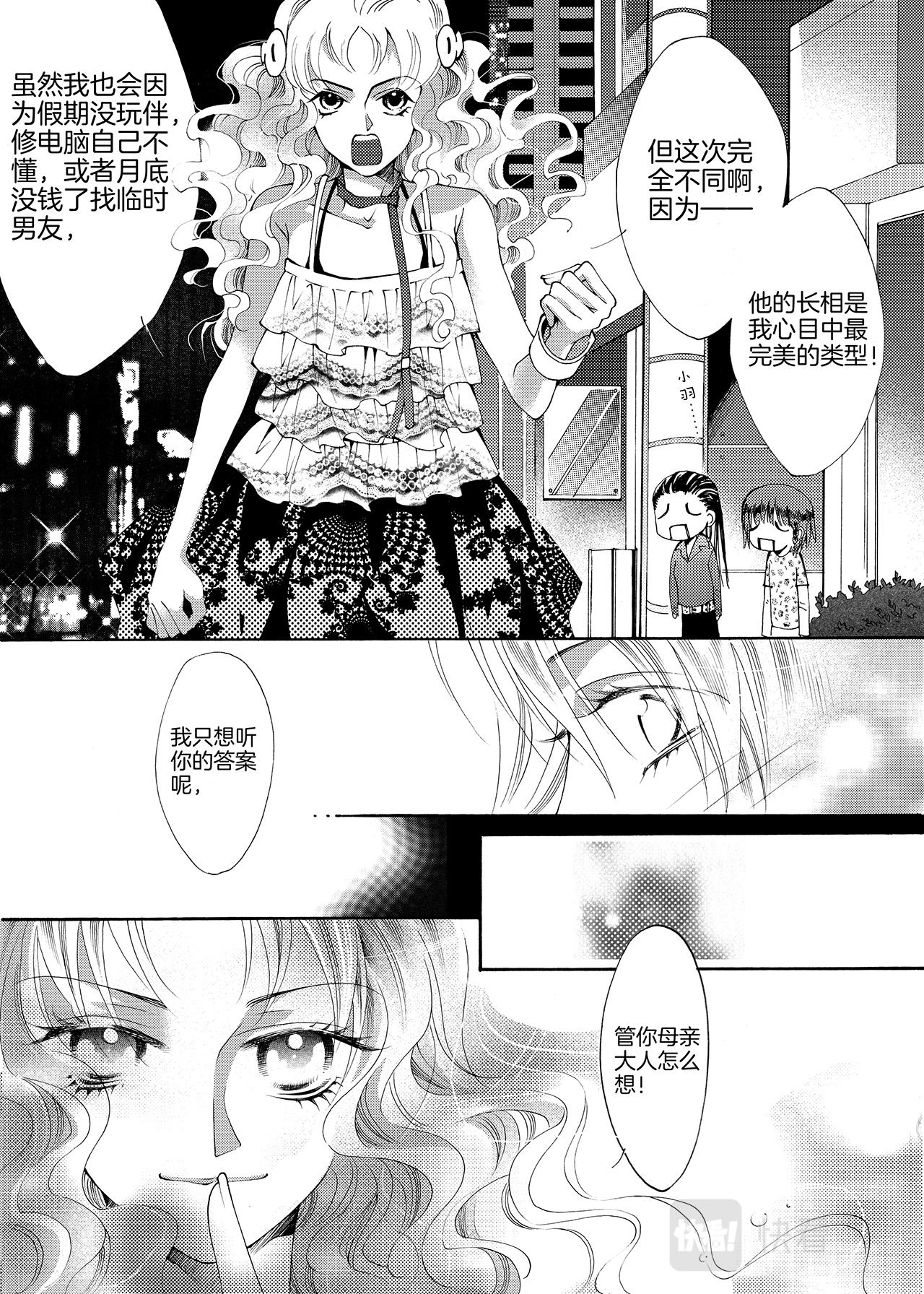 《鼹鼠同萌》第2话 女孩子=///= 第7页