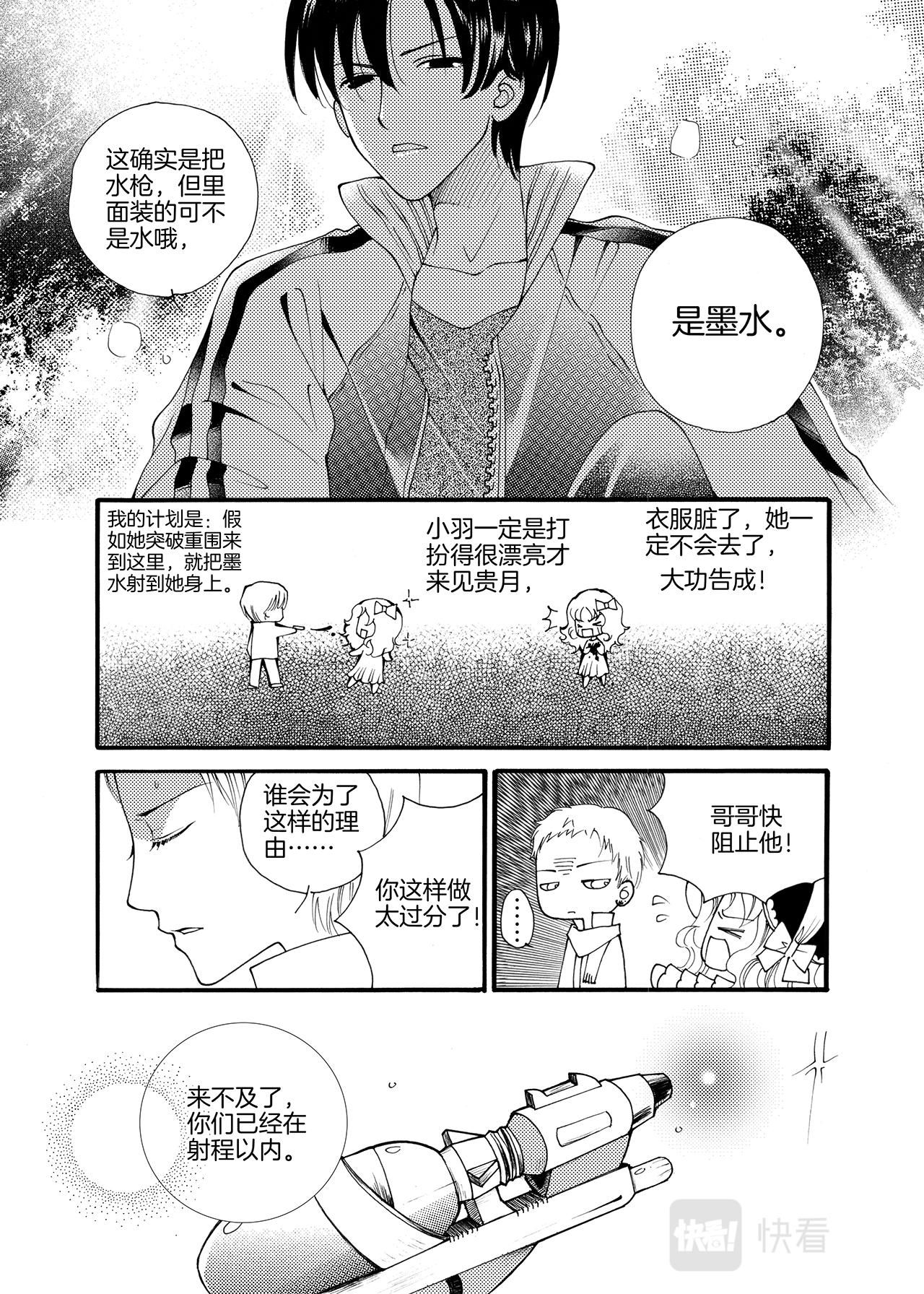 《鼹鼠同萌》第6话 老师== 第17页