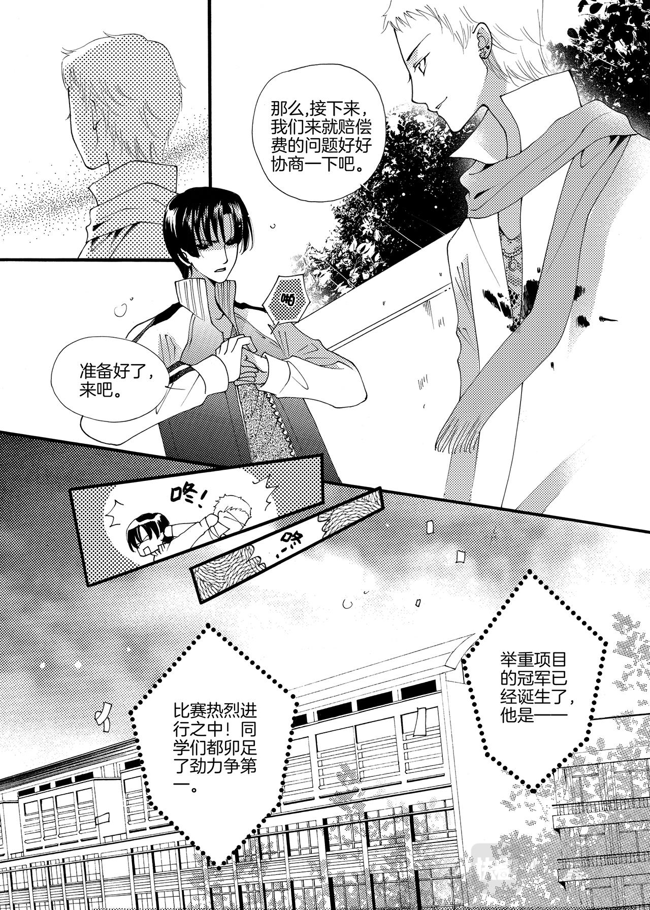 《鼹鼠同萌》第6话 老师== 第20页