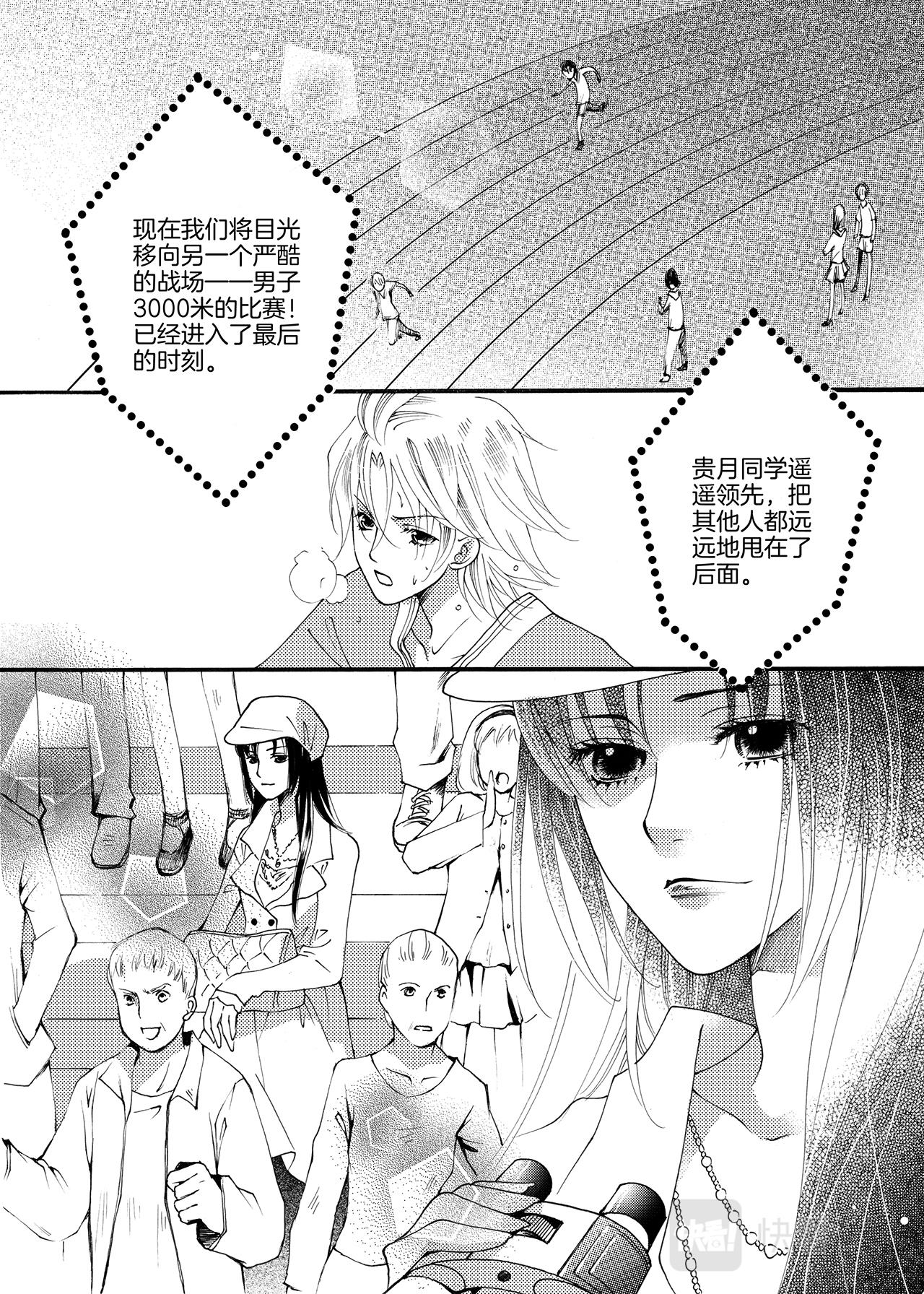 《鼹鼠同萌》第6话 老师== 第22页