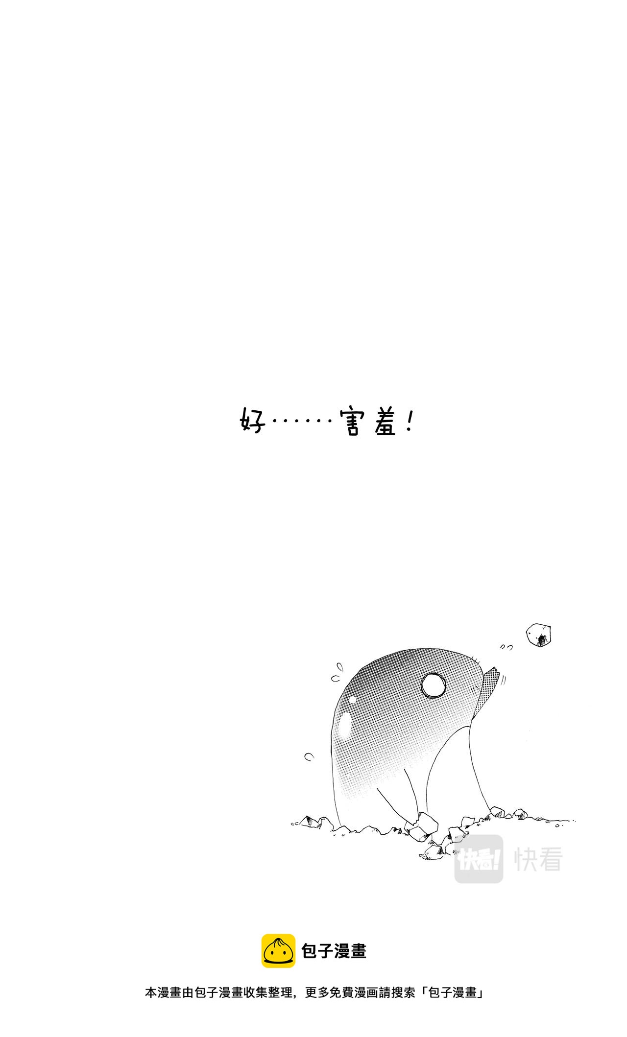 《鼹鼠同萌》第6话 老师== 第26页