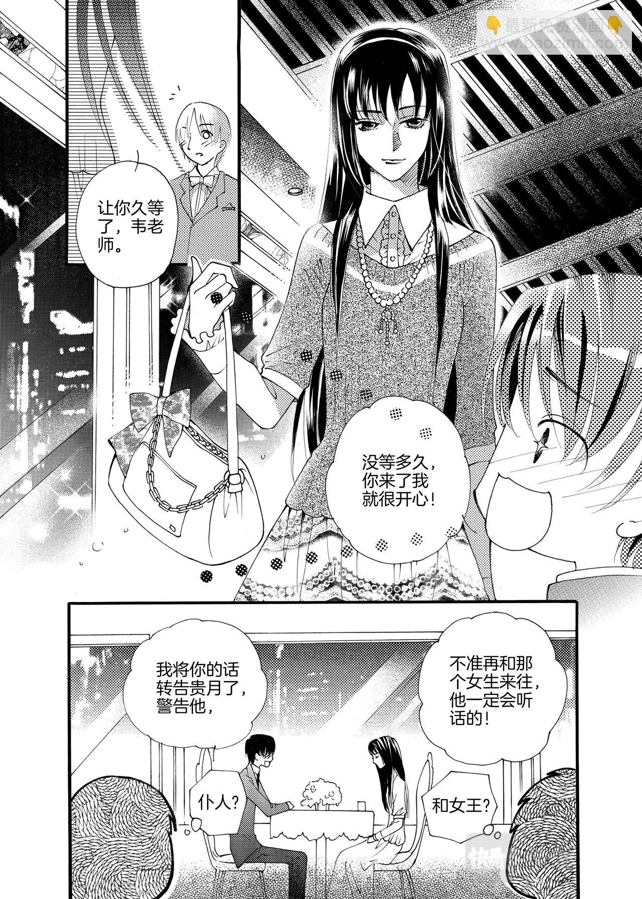 《鼹鼠同萌》第6话 老师== 第4页