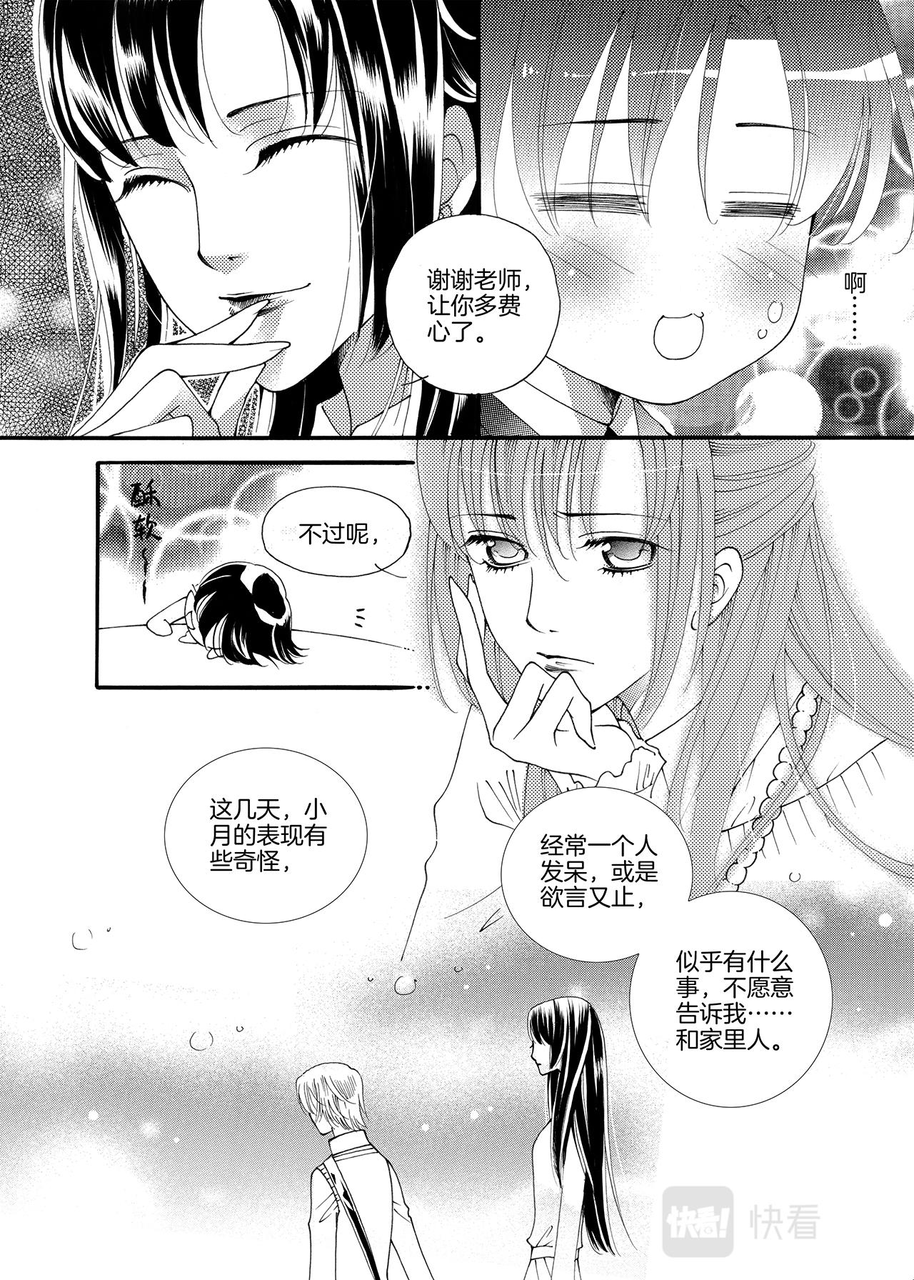 《鼹鼠同萌》第6话 老师== 第5页