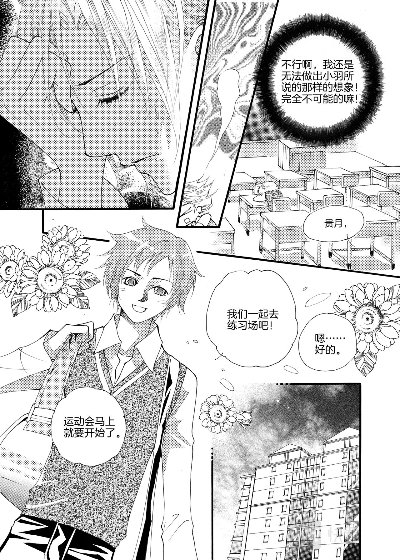《鼹鼠同萌》第6话 老师== 第7页