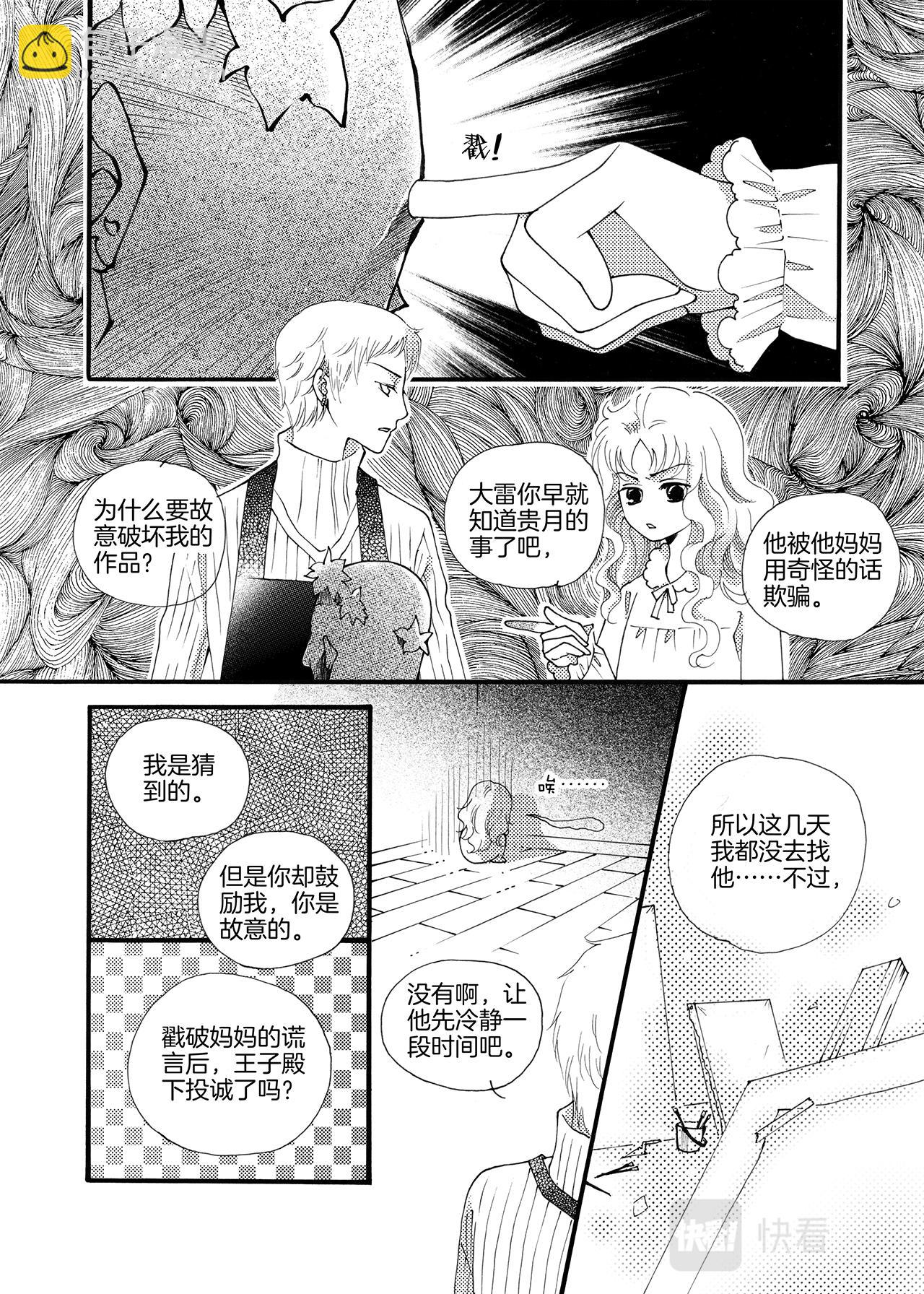 《鼹鼠同萌》第6话 老师== 第8页