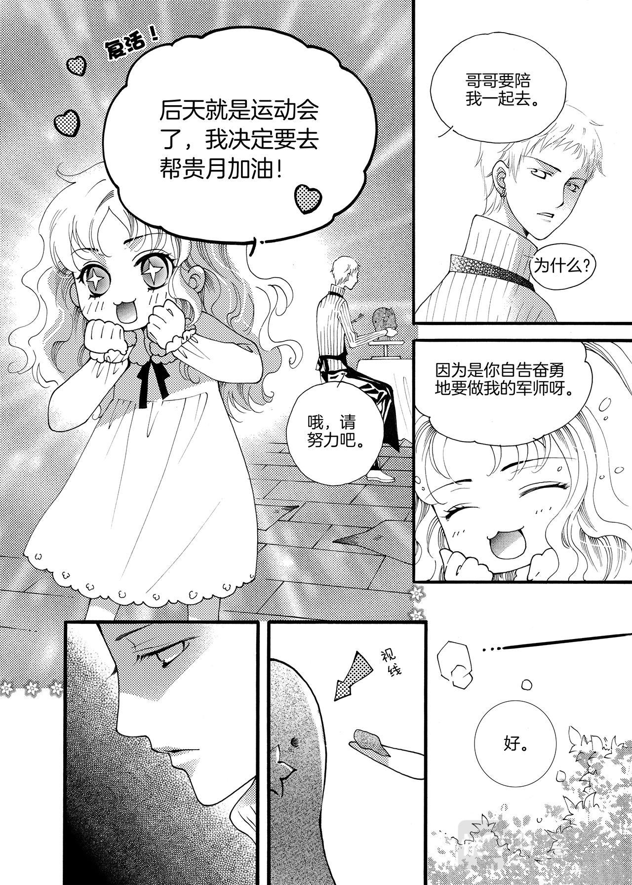 《鼹鼠同萌》第6话 老师== 第9页