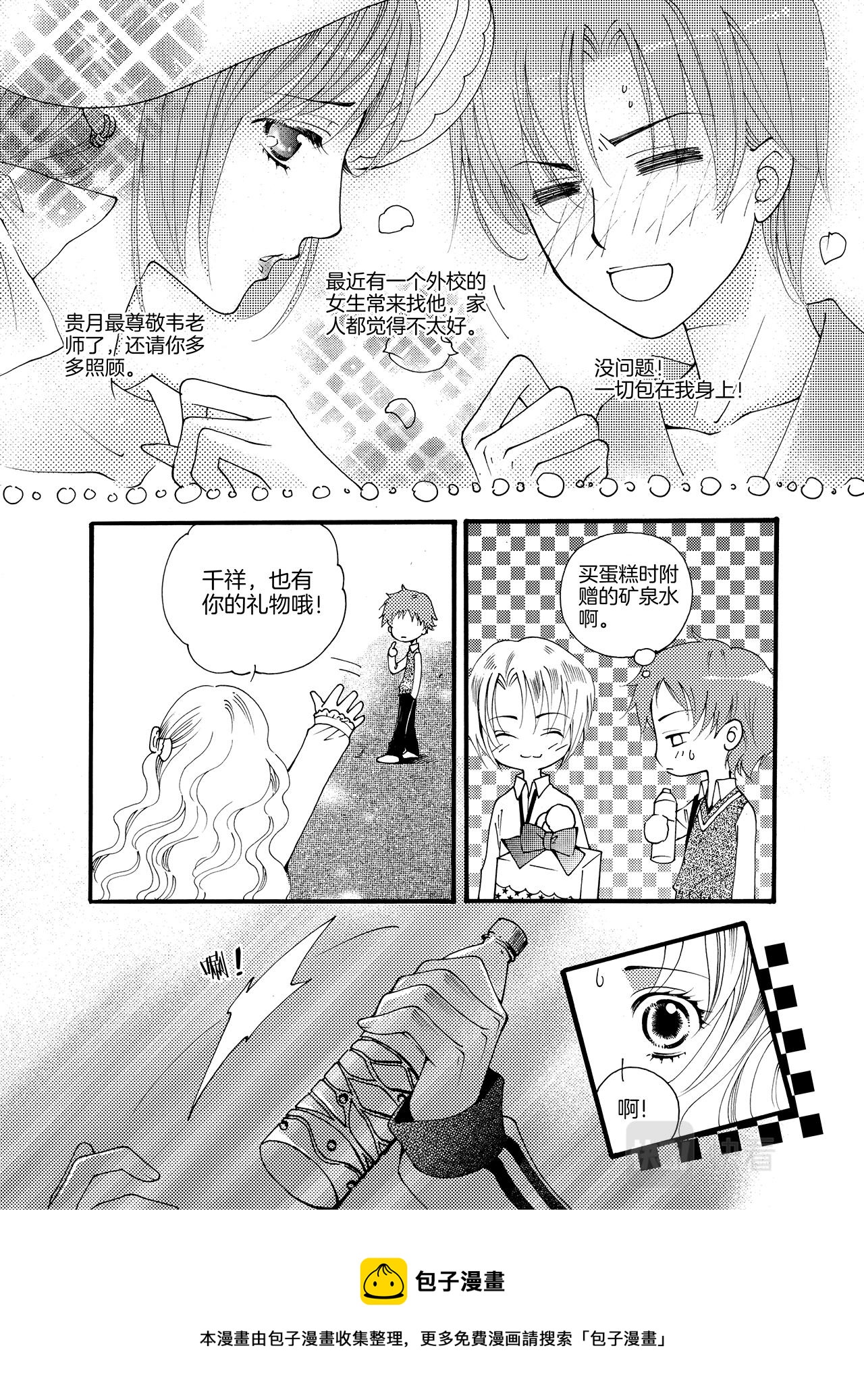 《鼹鼠同萌》第5话 猎人T口T 第11页