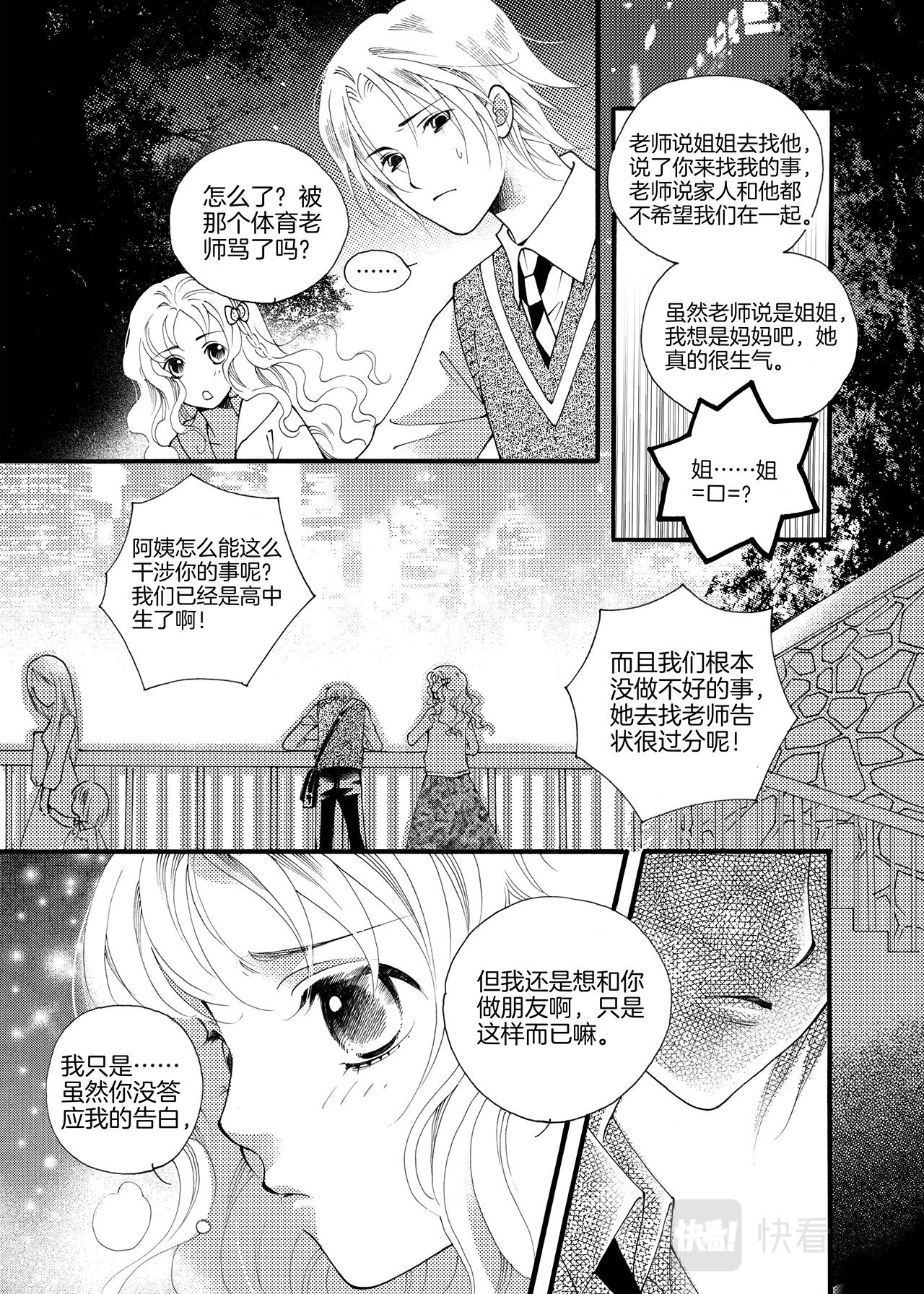 《鼹鼠同萌》第5话 猎人T口T 第16页