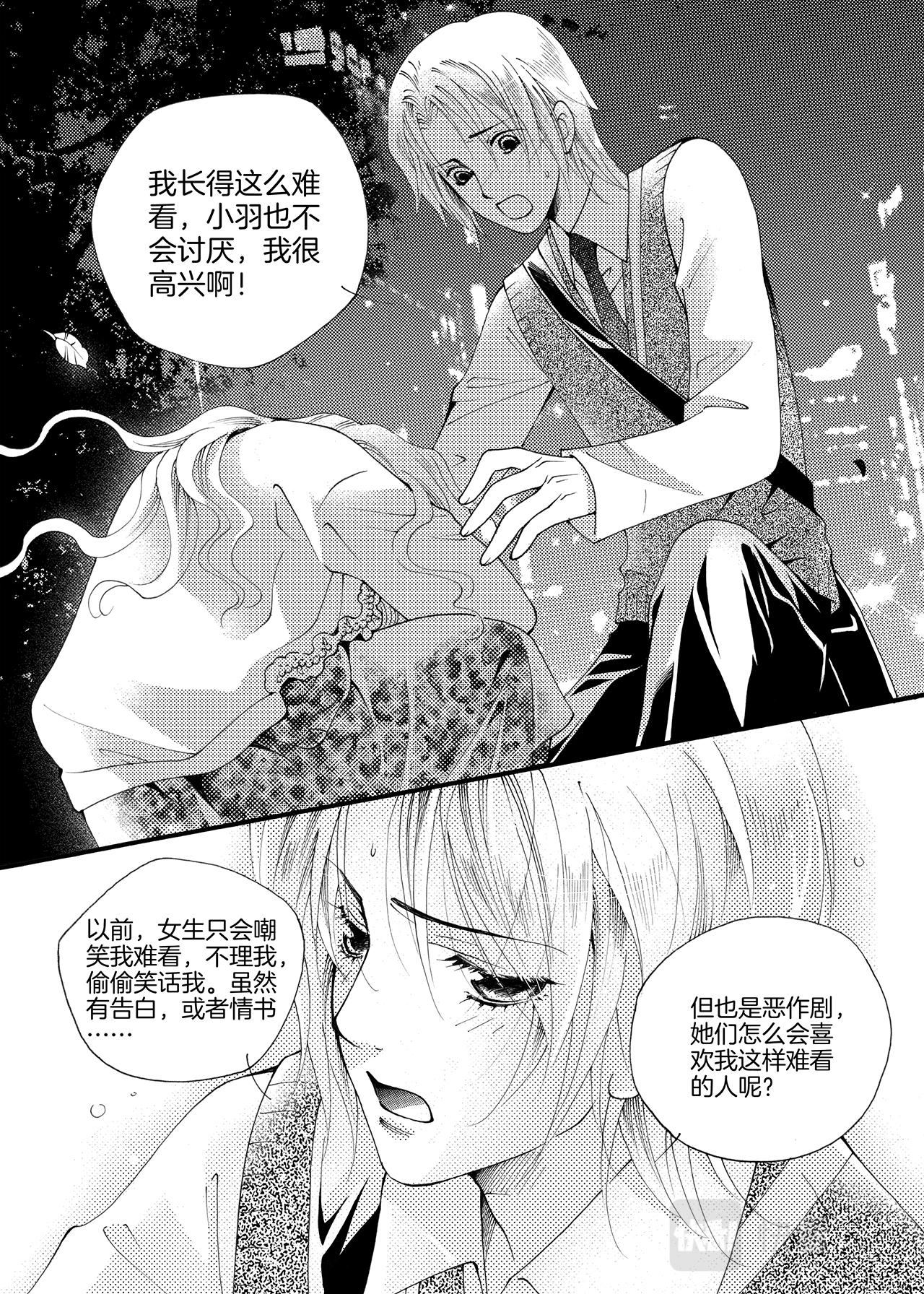 《鼹鼠同萌》第5话 猎人T口T 第19页