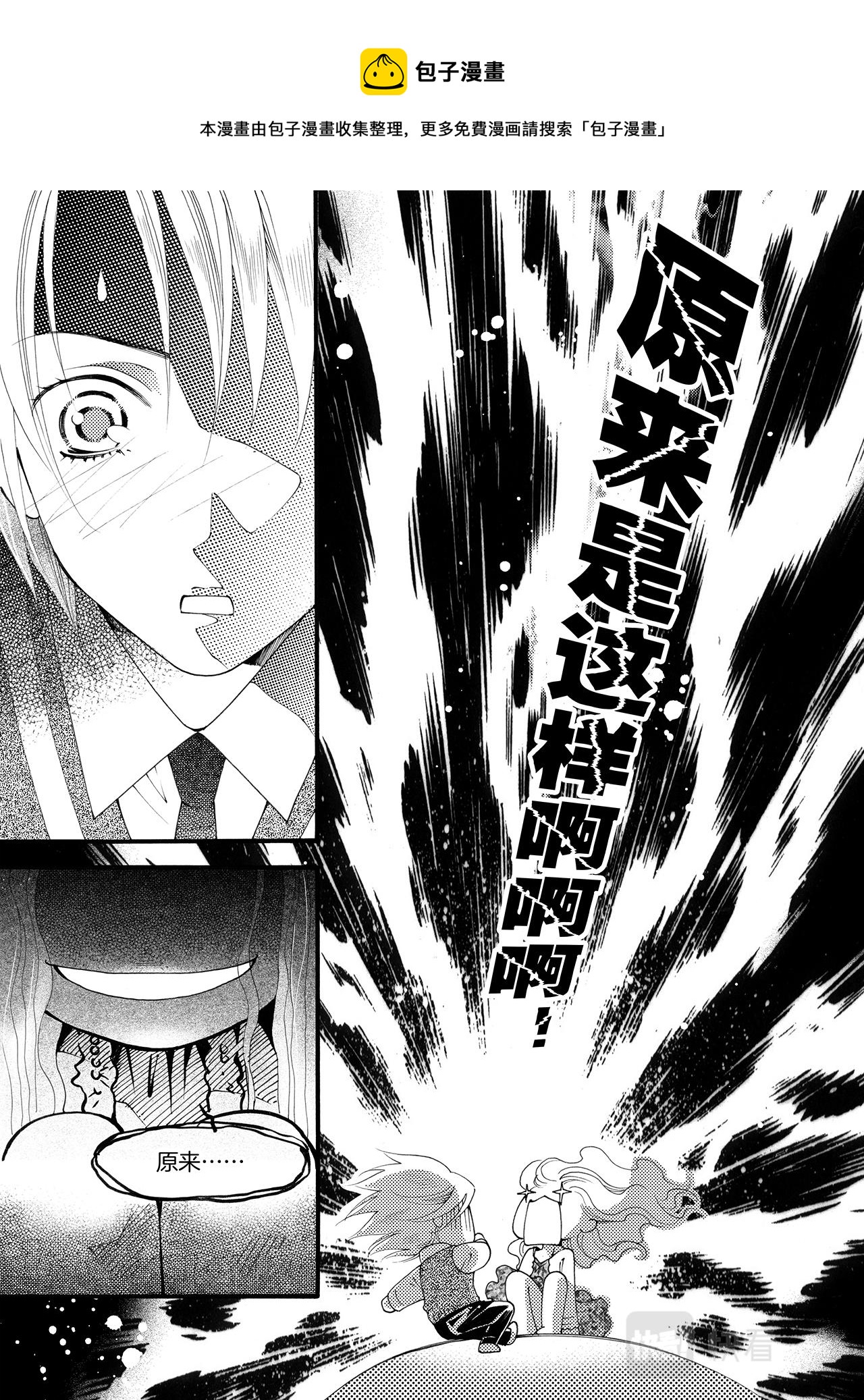 《鼹鼠同萌》第5话 猎人T口T 第21页