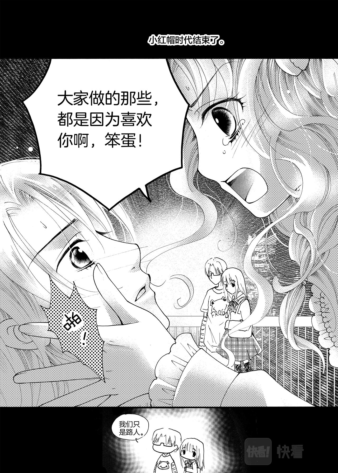 《鼹鼠同萌》第5话 猎人T口T 第24页