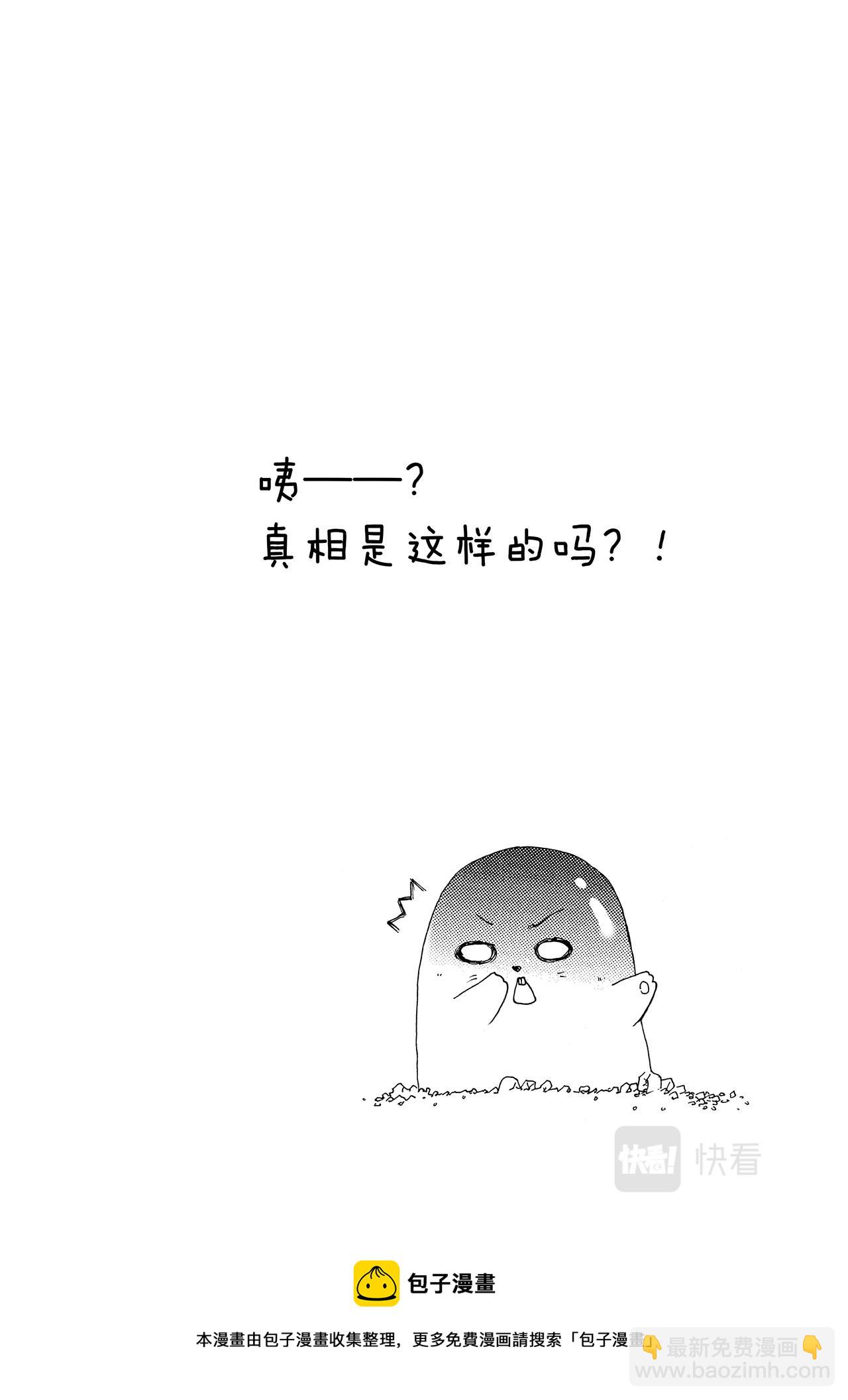 《鼹鼠同萌》第5话 猎人T口T 第25页