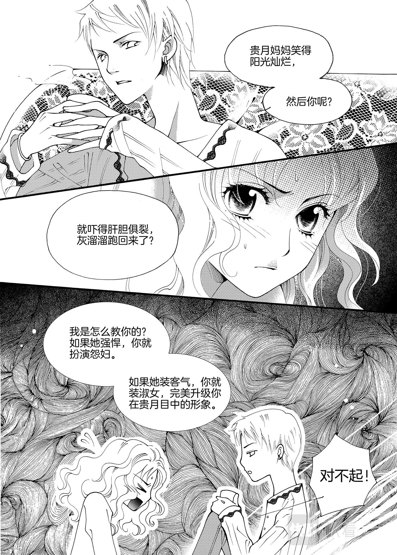 《鼹鼠同萌》第5话 猎人T口T 第2页