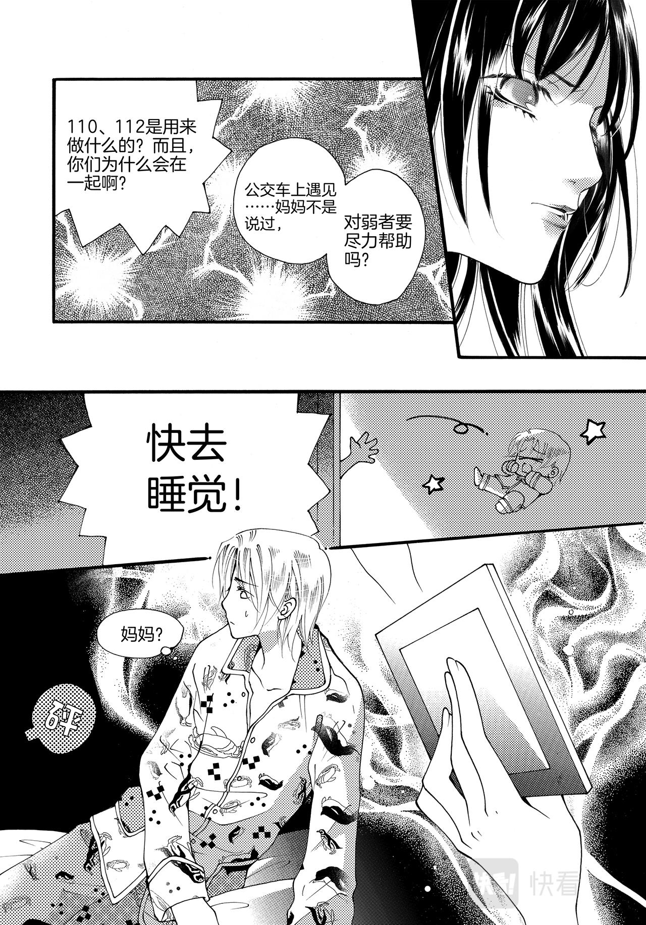 《鼹鼠同萌》第5话 猎人T口T 第5页