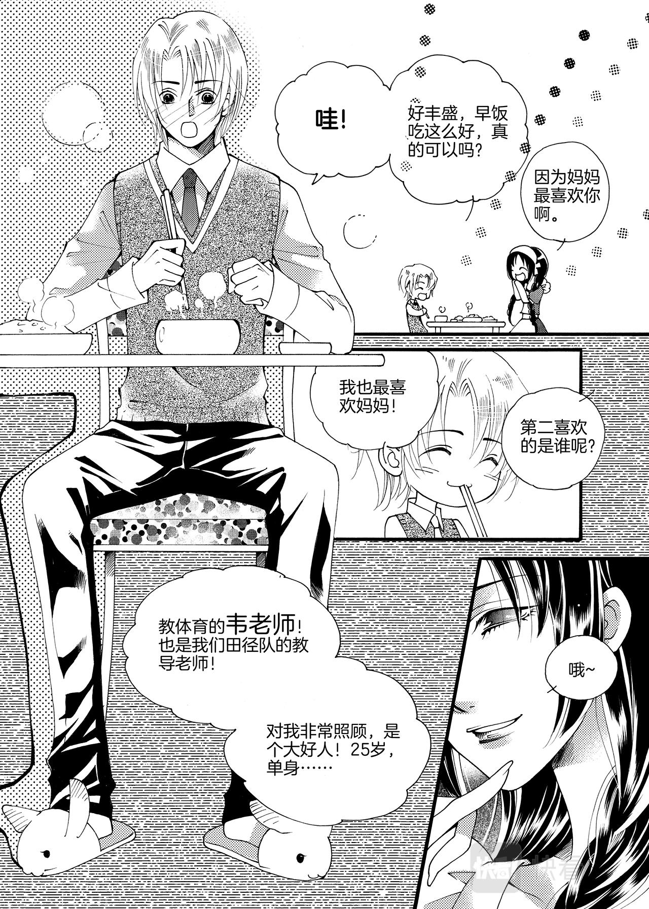 《鼹鼠同萌》第5话 猎人T口T 第7页
