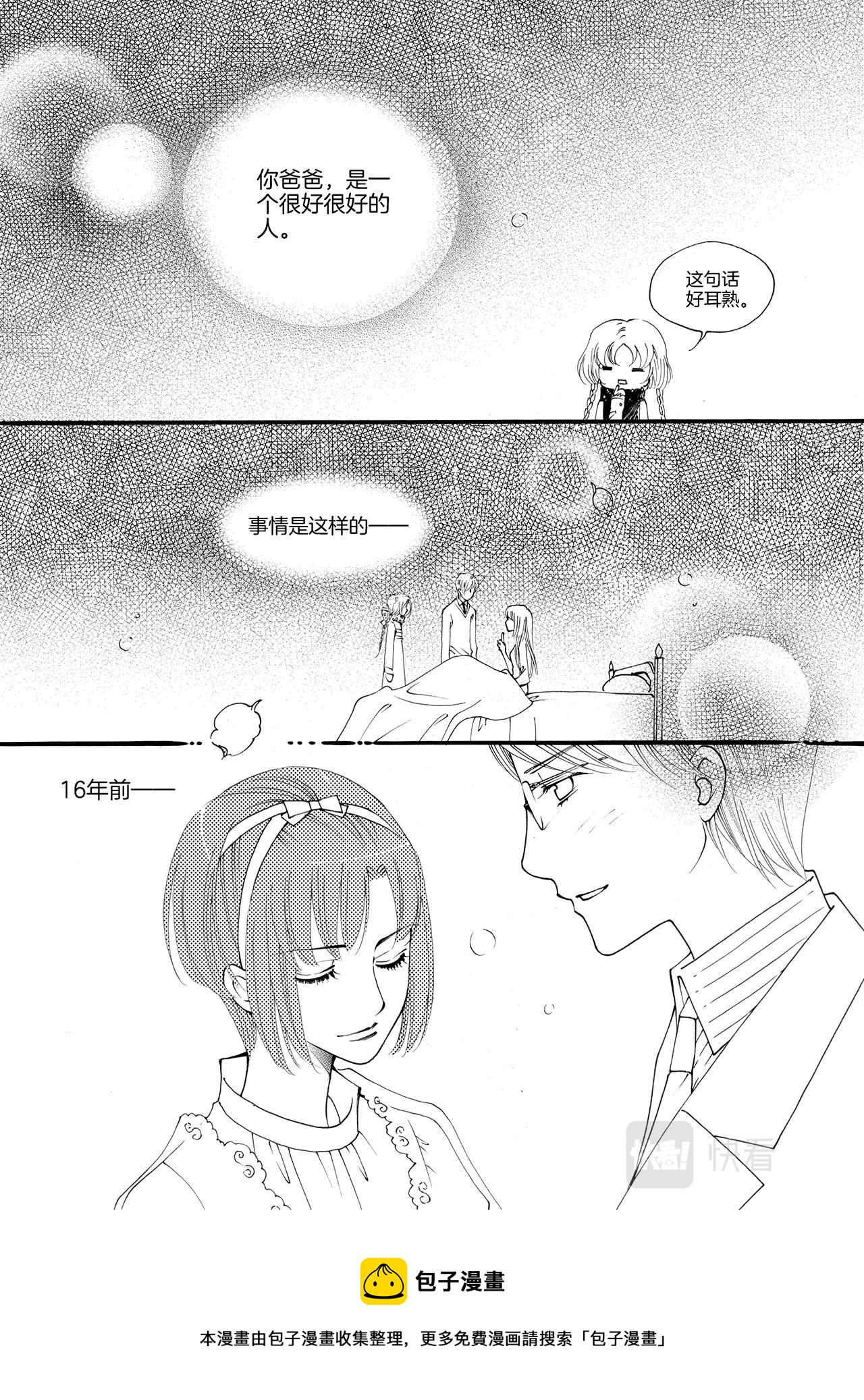 《鼹鼠同萌》第8话 爸爸>w< 第11页