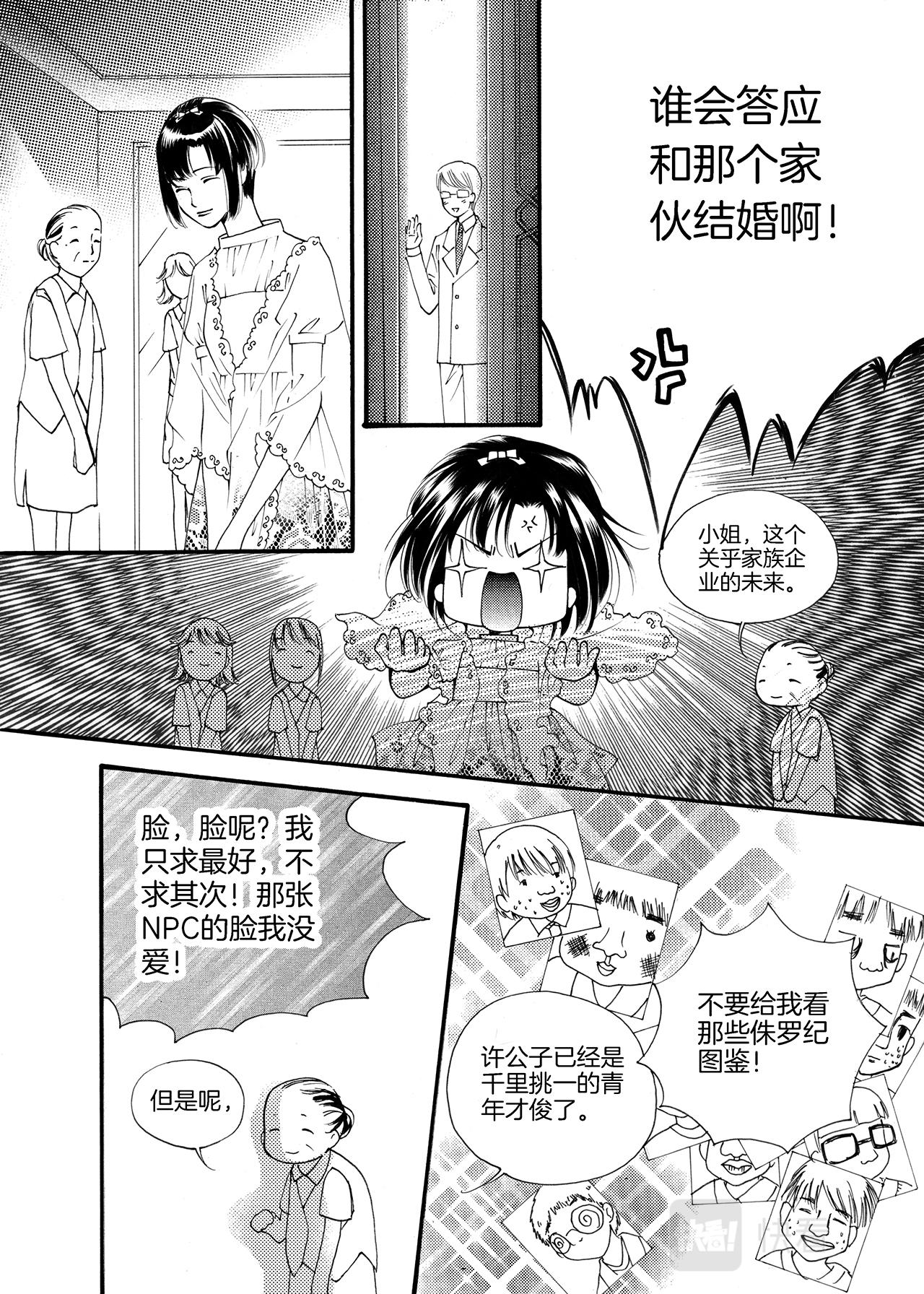 《鼹鼠同萌》第8话 爸爸>w< 第12页