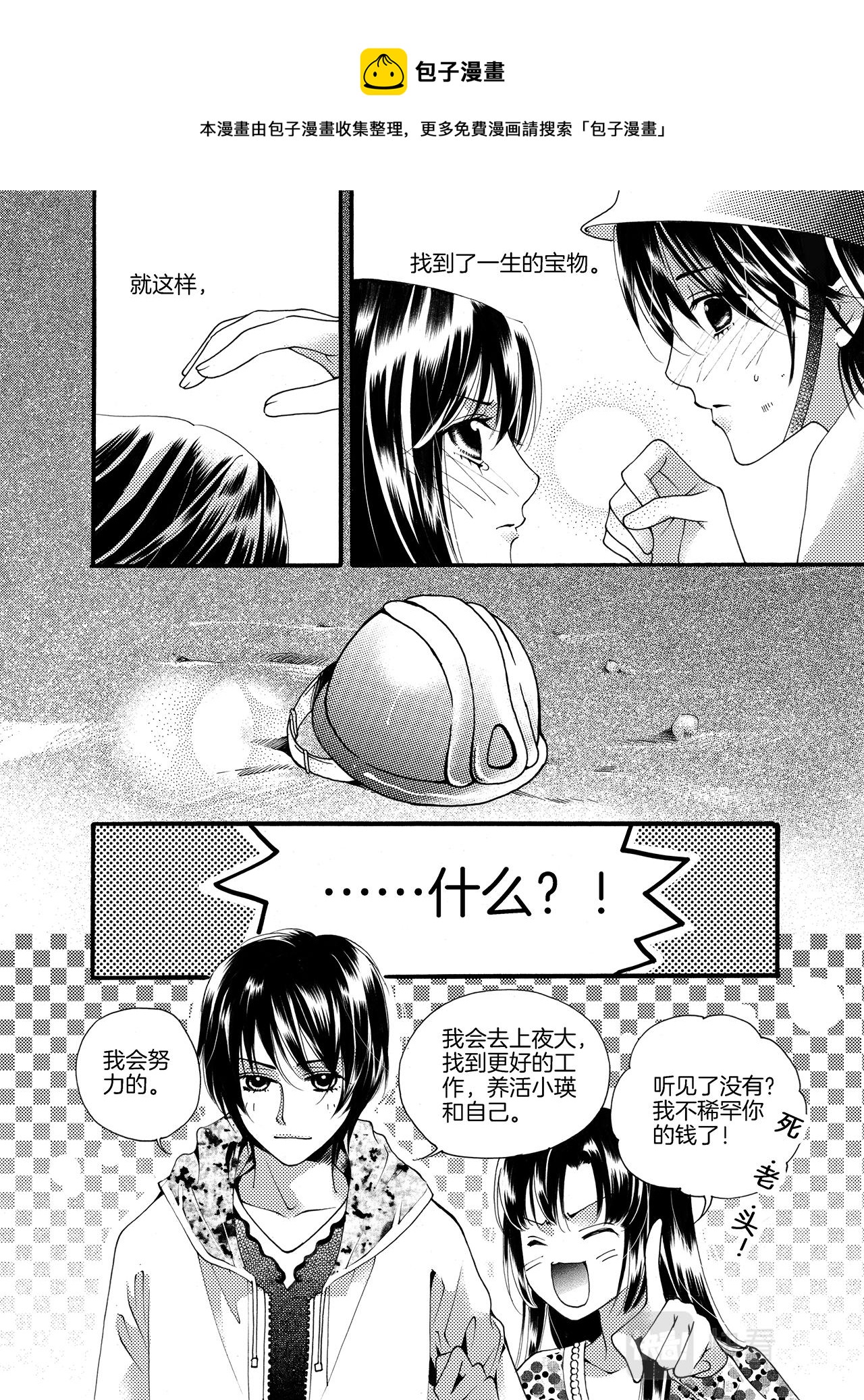《鼹鼠同萌》第8话 爸爸>w< 第21页