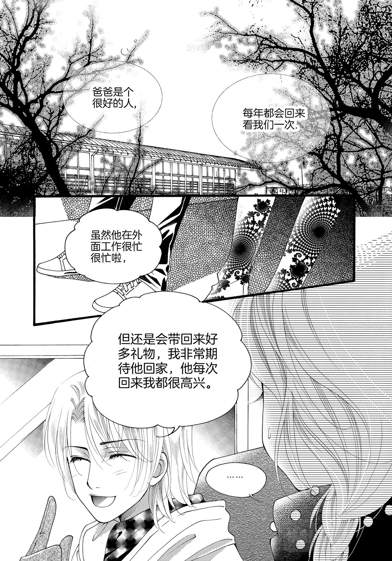 《鼹鼠同萌》第8话 爸爸>w< 第2页