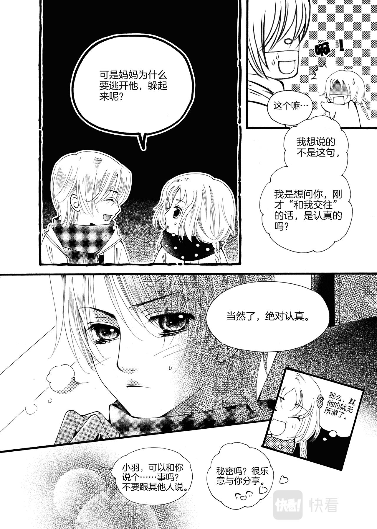 《鼹鼠同萌》第8话 爸爸>w< 第3页