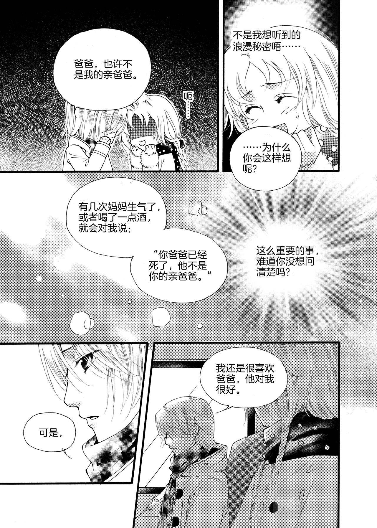 《鼹鼠同萌》第8话 爸爸>w< 第4页