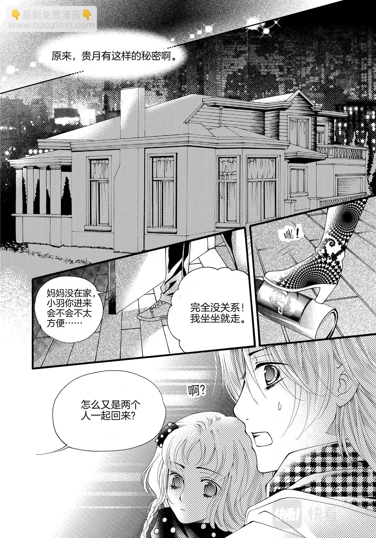 《鼹鼠同萌》第8话 爸爸>w< 第5页
