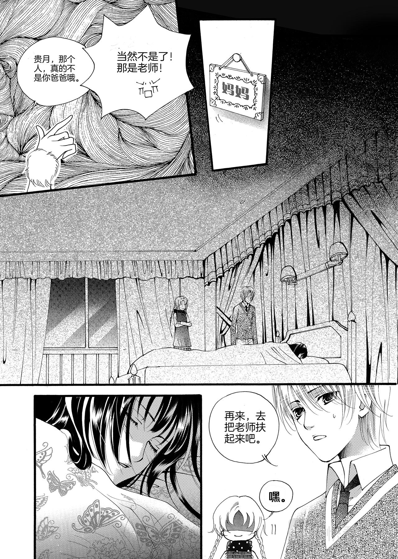 《鼹鼠同萌》第8话 爸爸>w< 第8页