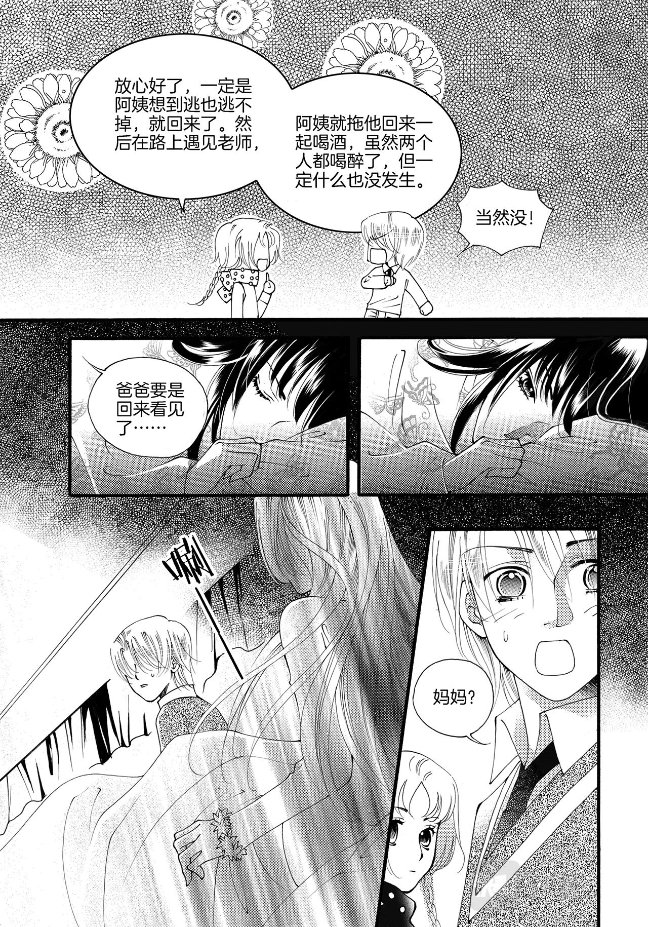 《鼹鼠同萌》第8话 爸爸>w< 第9页