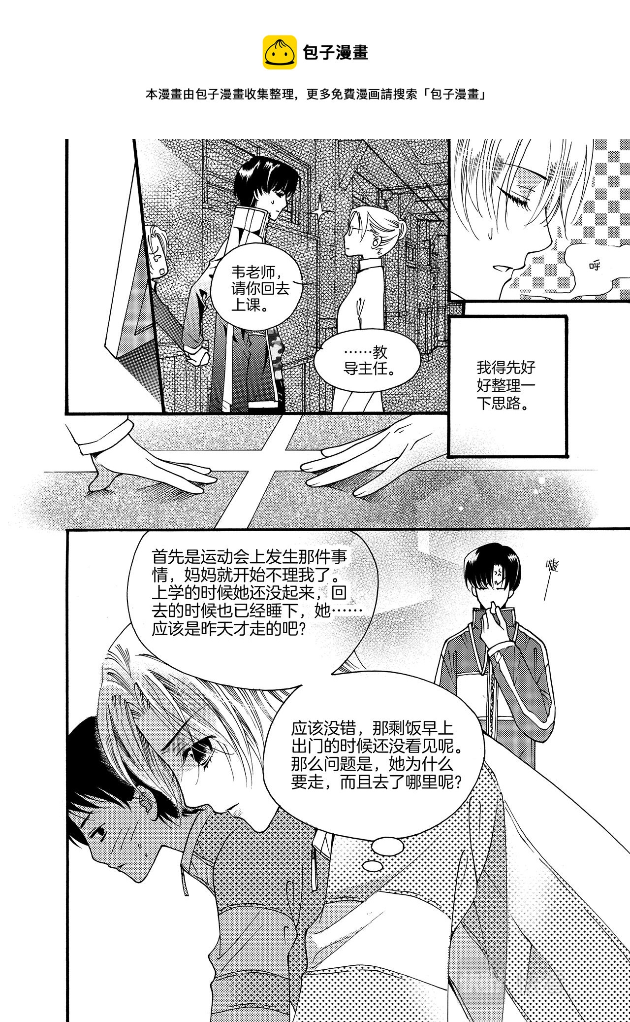 《鼹鼠同萌》第7话 一个人TOT 第11页