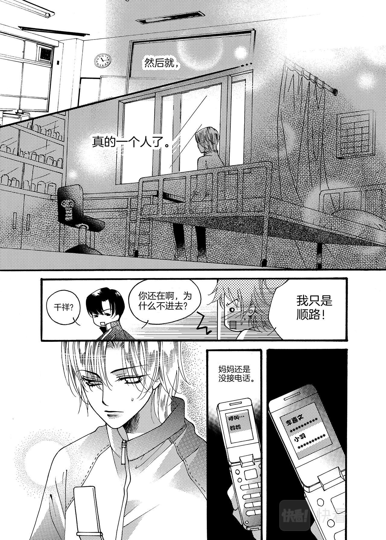 《鼹鼠同萌》第7话 一个人TOT 第16页