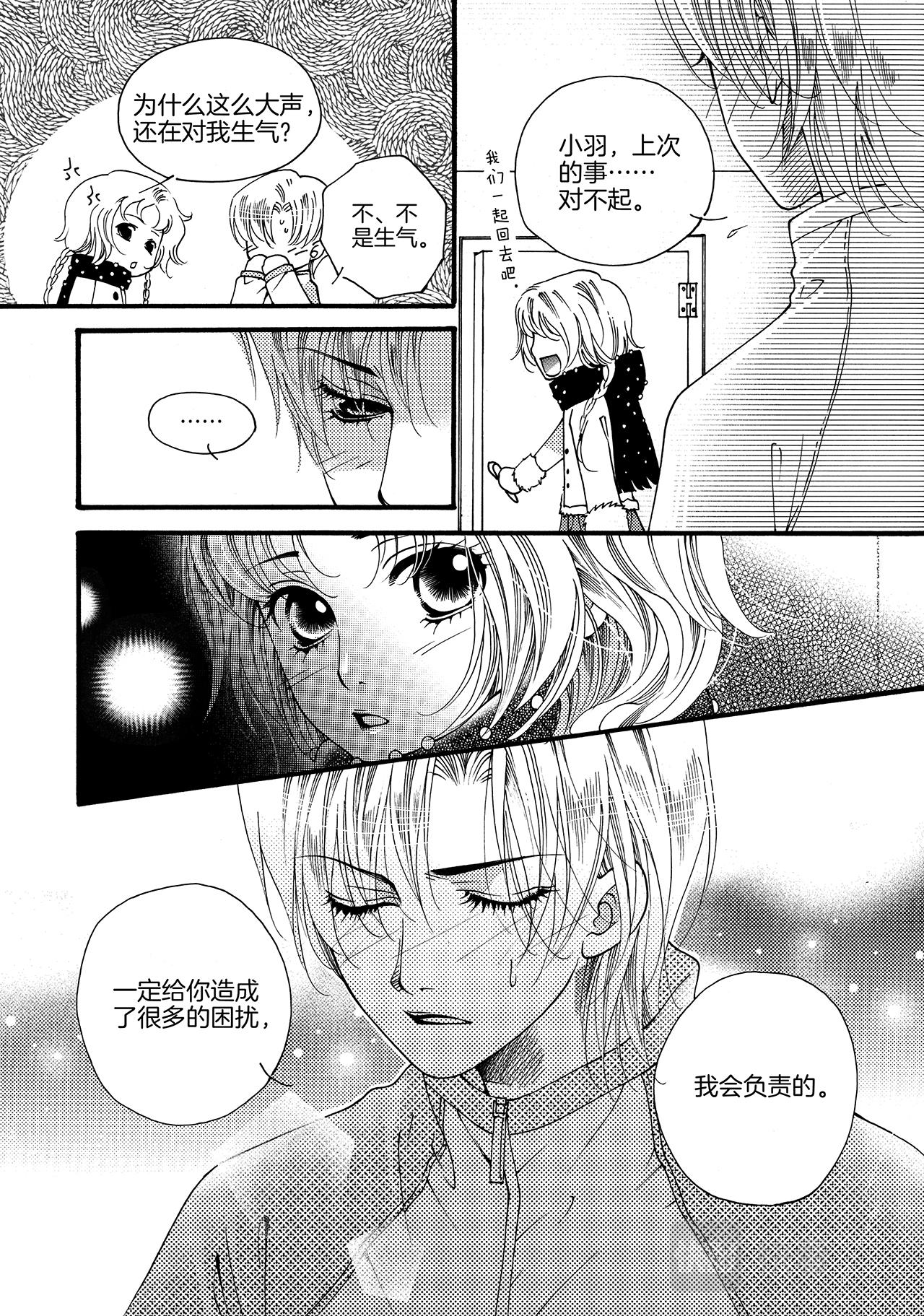 《鼹鼠同萌》第7话 一个人TOT 第20页