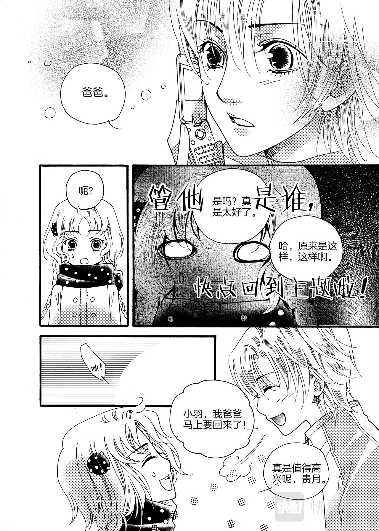 《鼹鼠同萌》第7话 一个人TOT 第24页