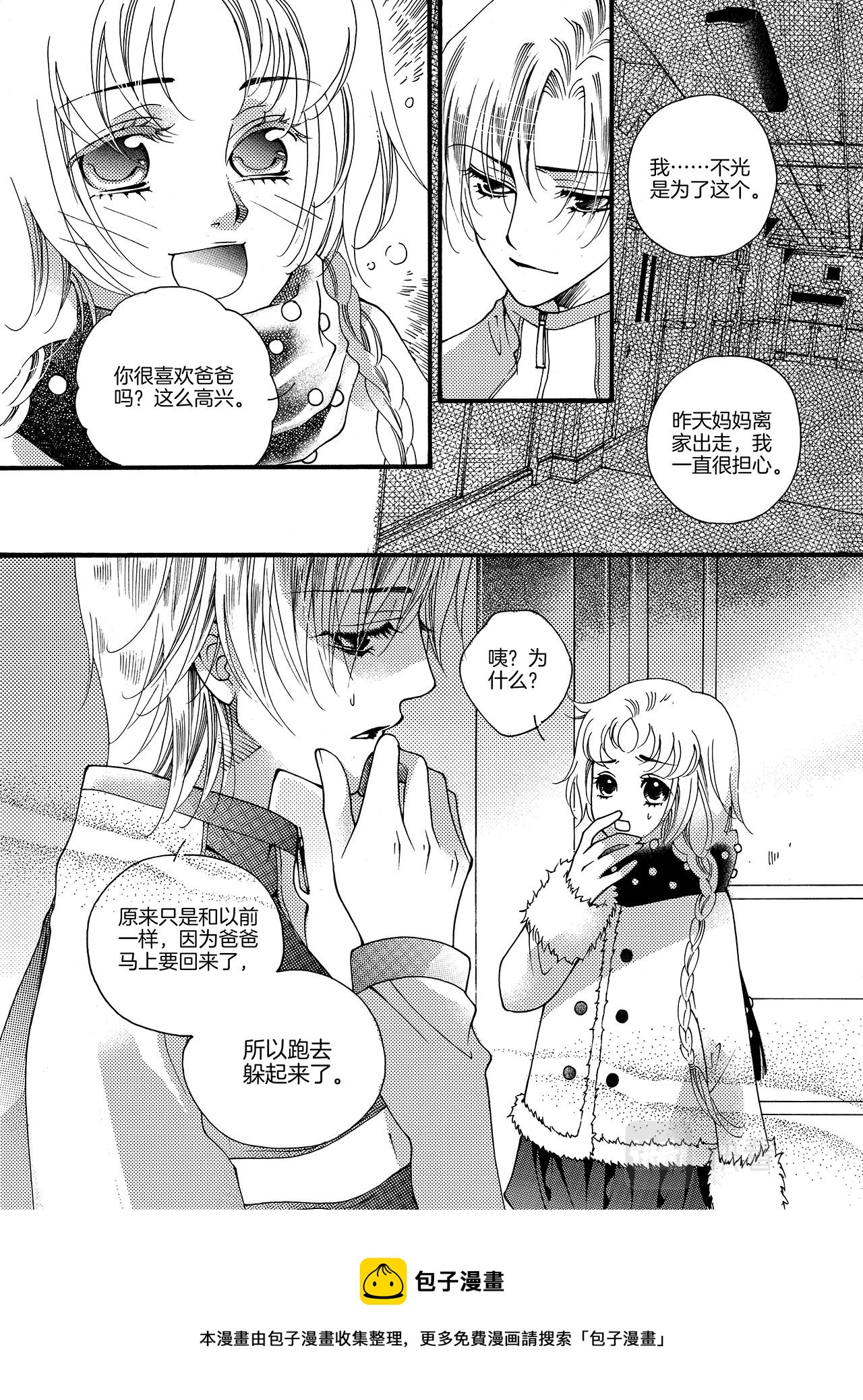 《鼹鼠同萌》第7话 一个人TOT 第25页