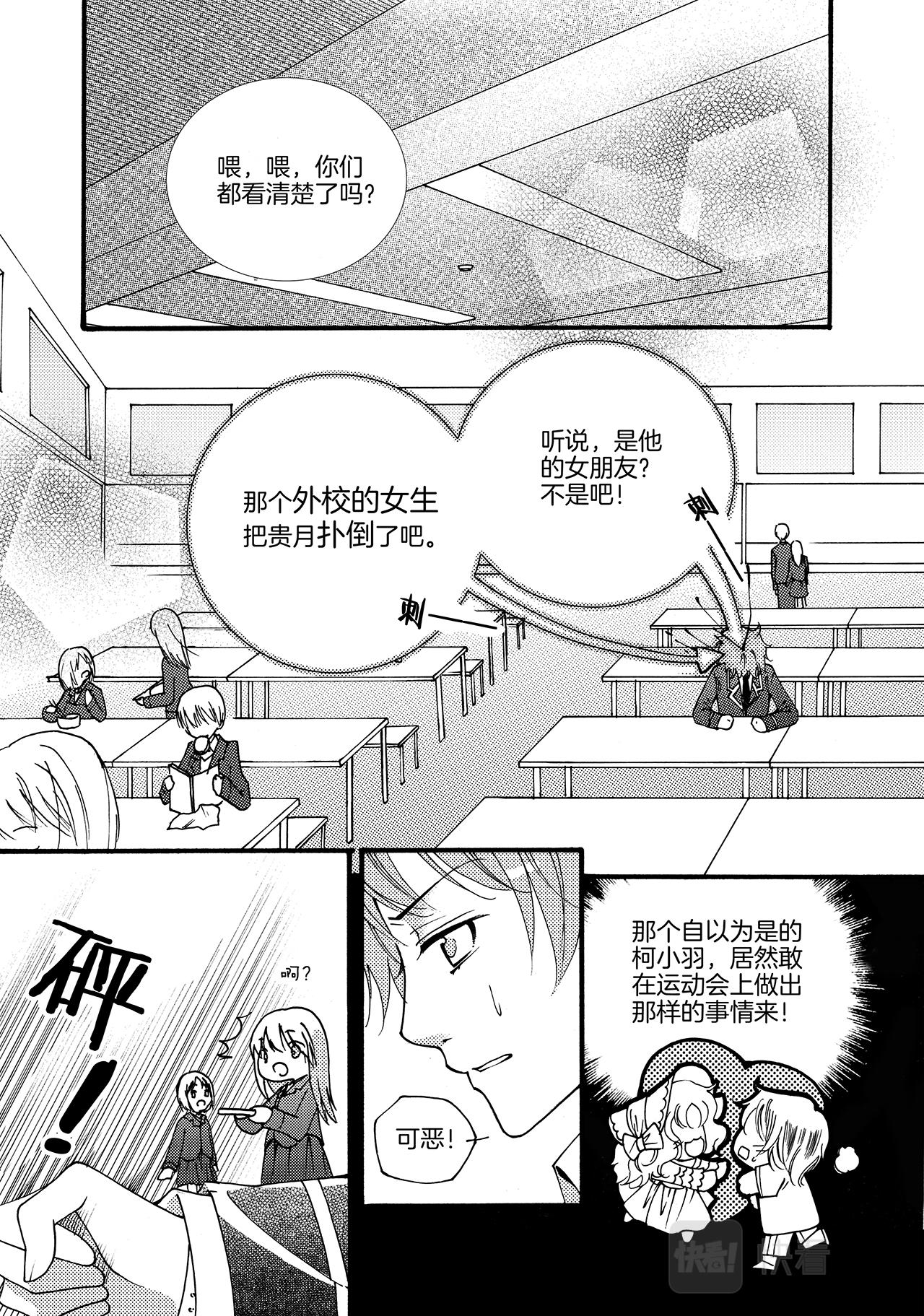 《鼹鼠同萌》第7话 一个人TOT 第2页