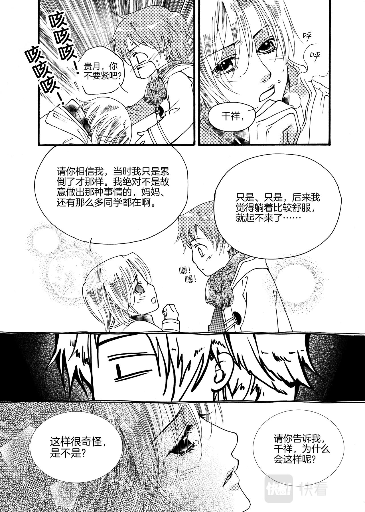 《鼹鼠同萌》第7话 一个人TOT 第5页