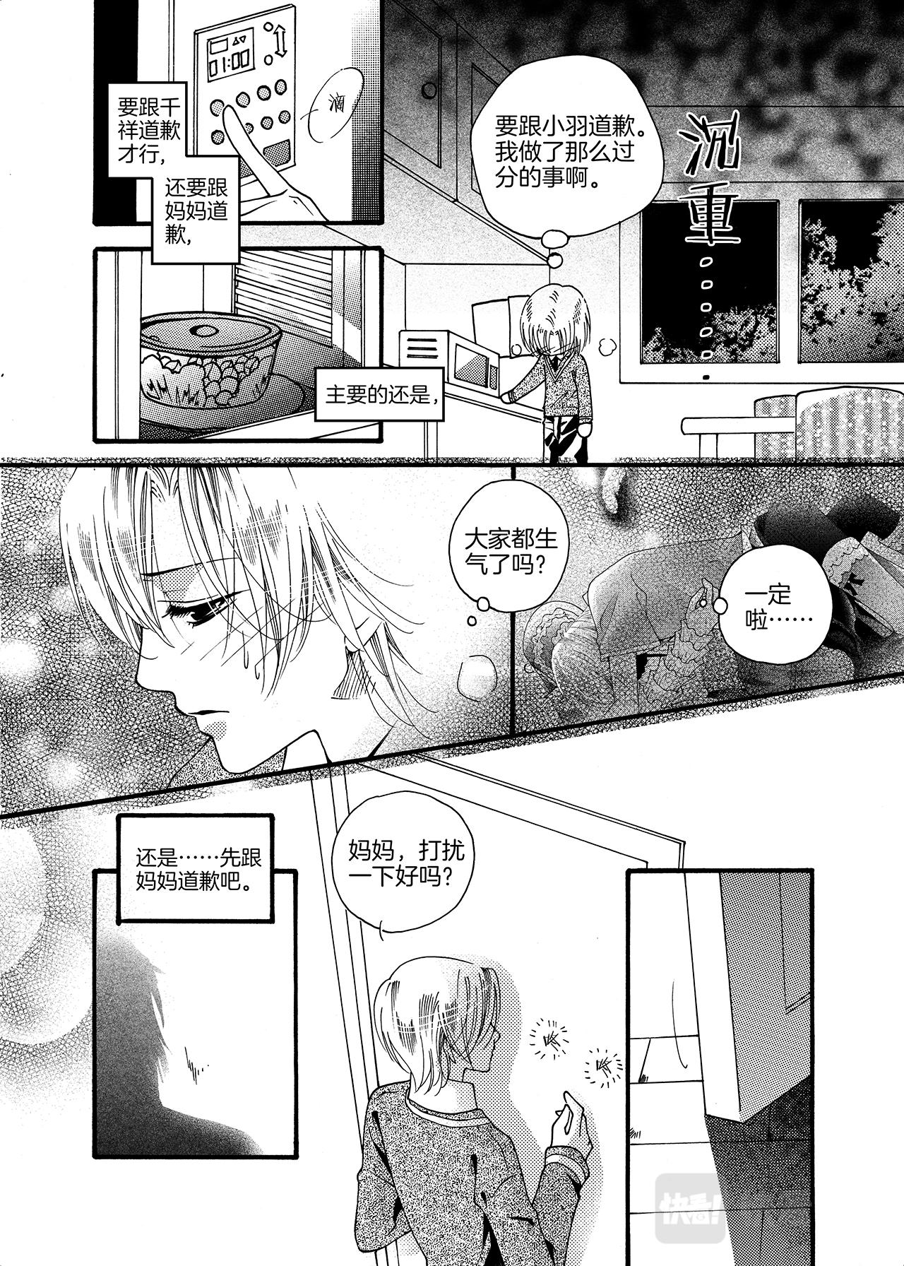 《鼹鼠同萌》第7话 一个人TOT 第8页